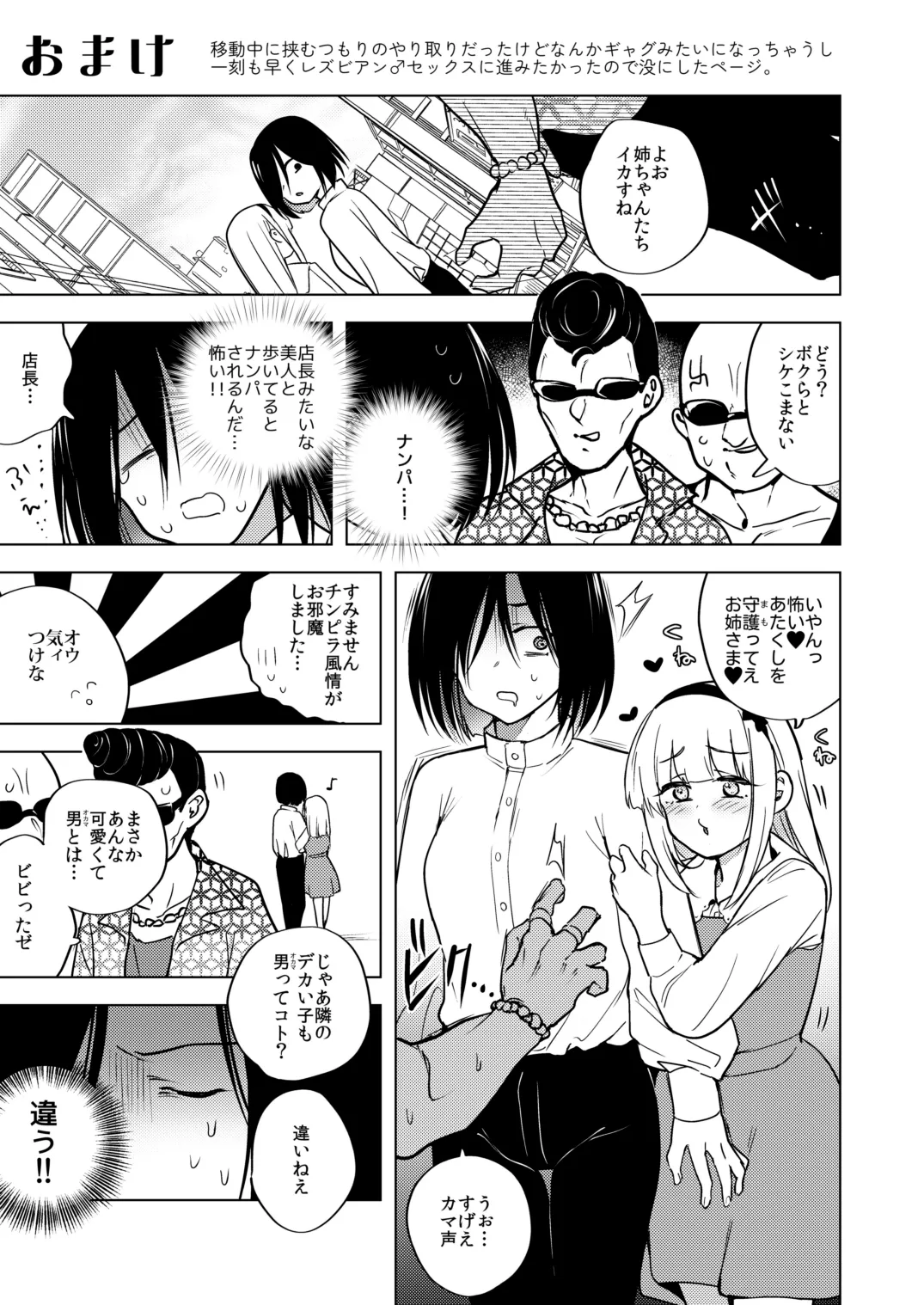 適性0のふたなり女王様3-禁忌！甘露逆アナル女装蜜地獄- - page56