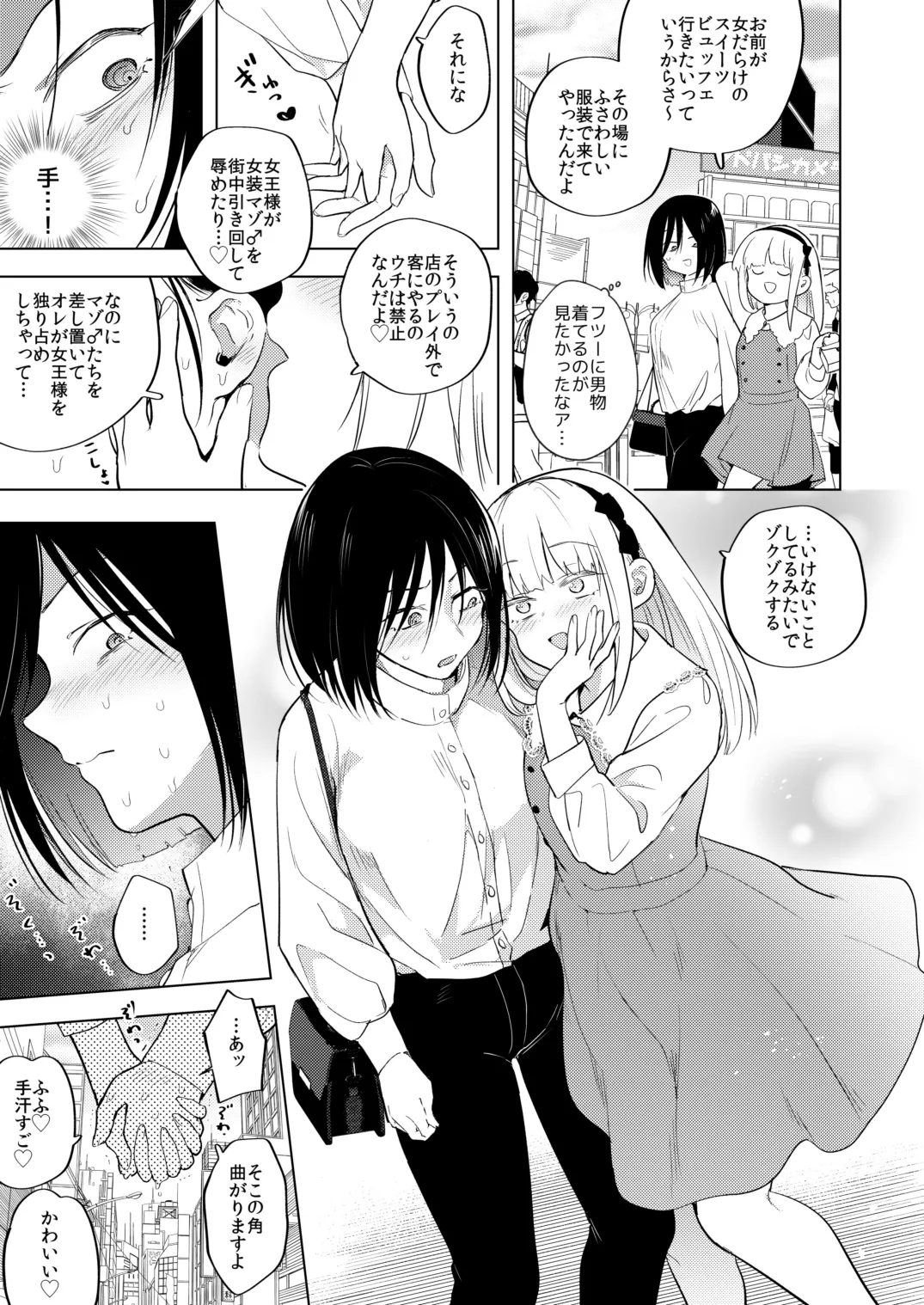 適性0のふたなり女王様3-禁忌！甘露逆アナル女装蜜地獄- - page6