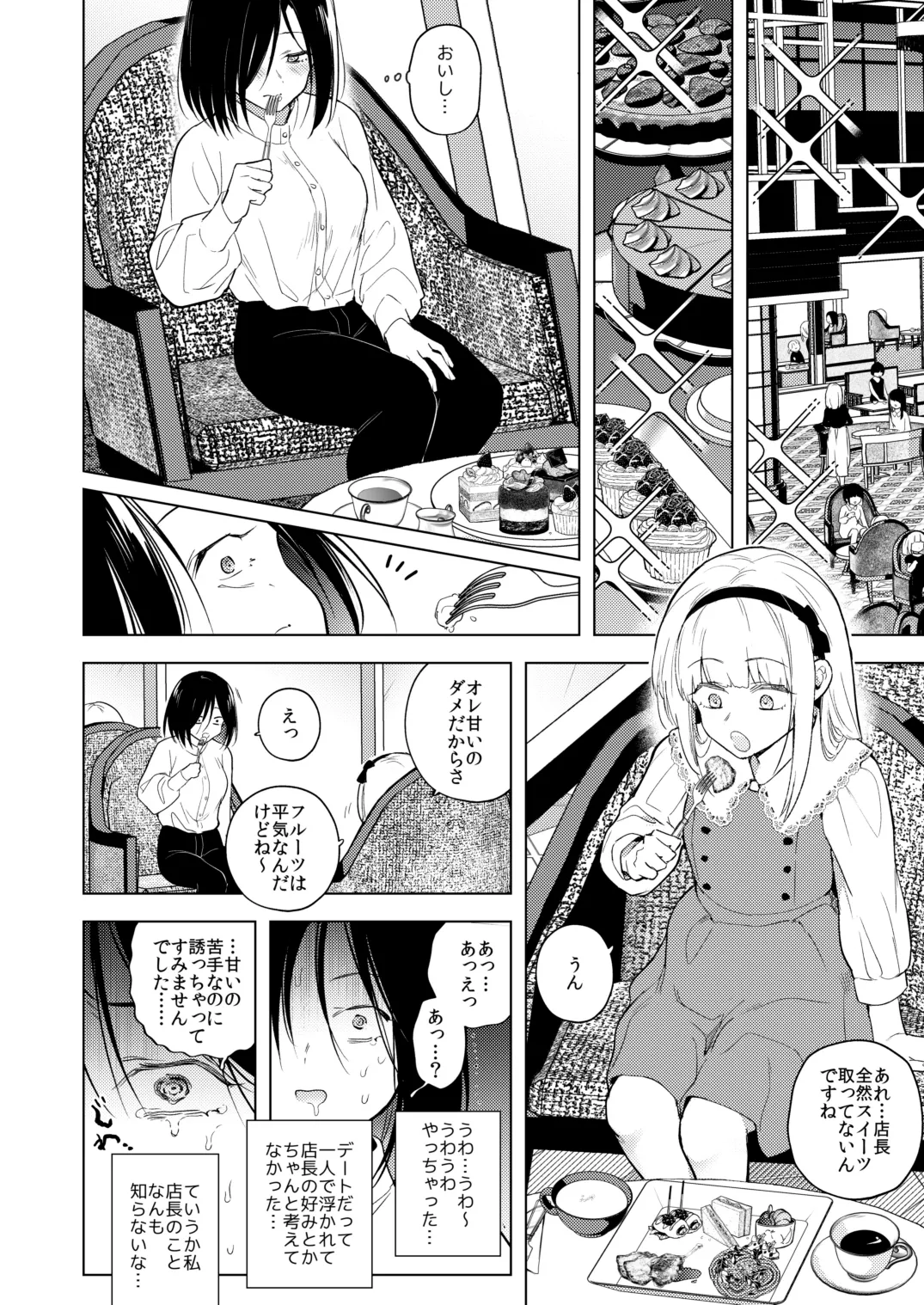 適性0のふたなり女王様3-禁忌！甘露逆アナル女装蜜地獄- - page7