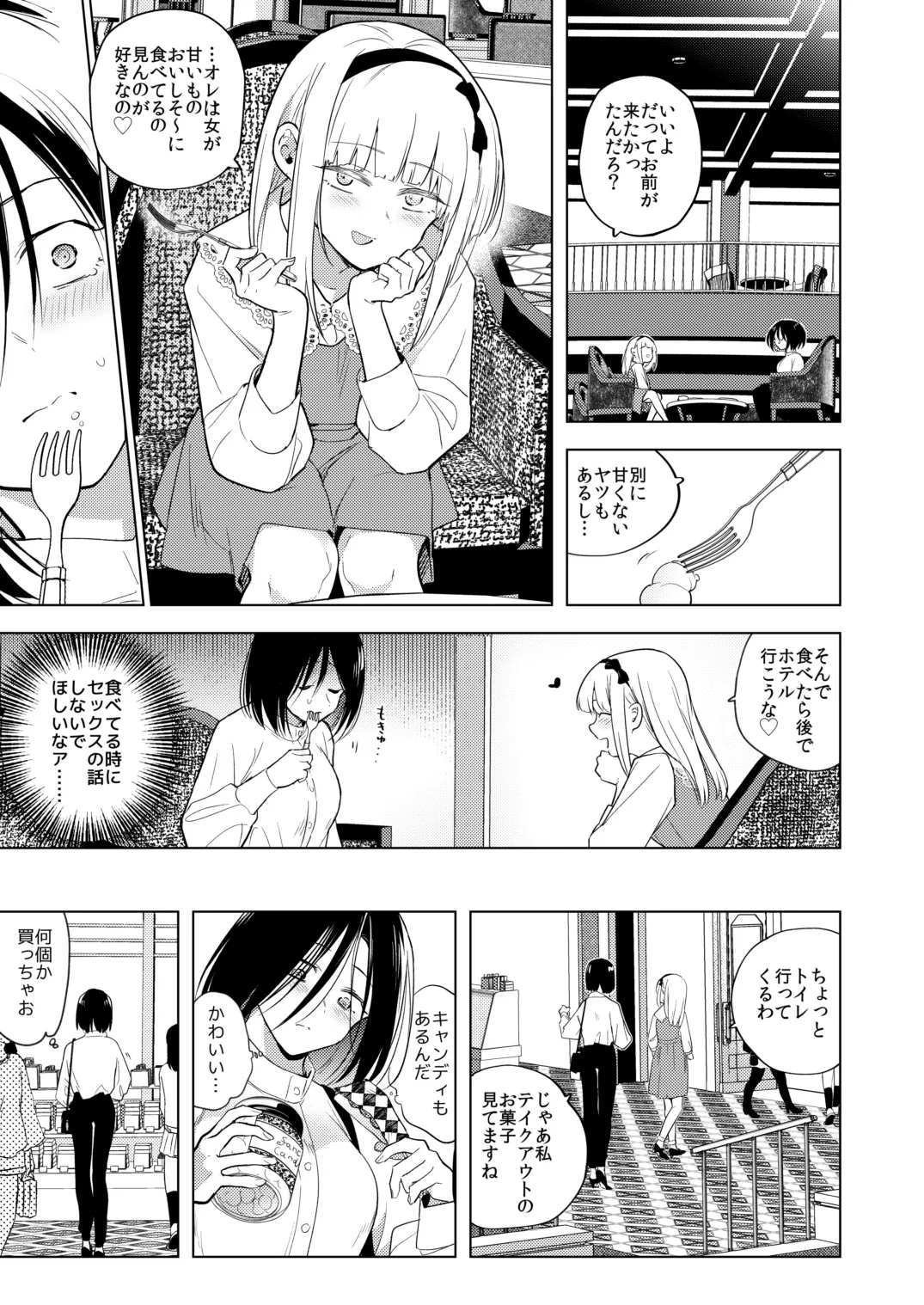 適性0のふたなり女王様3-禁忌！甘露逆アナル女装蜜地獄- - page8