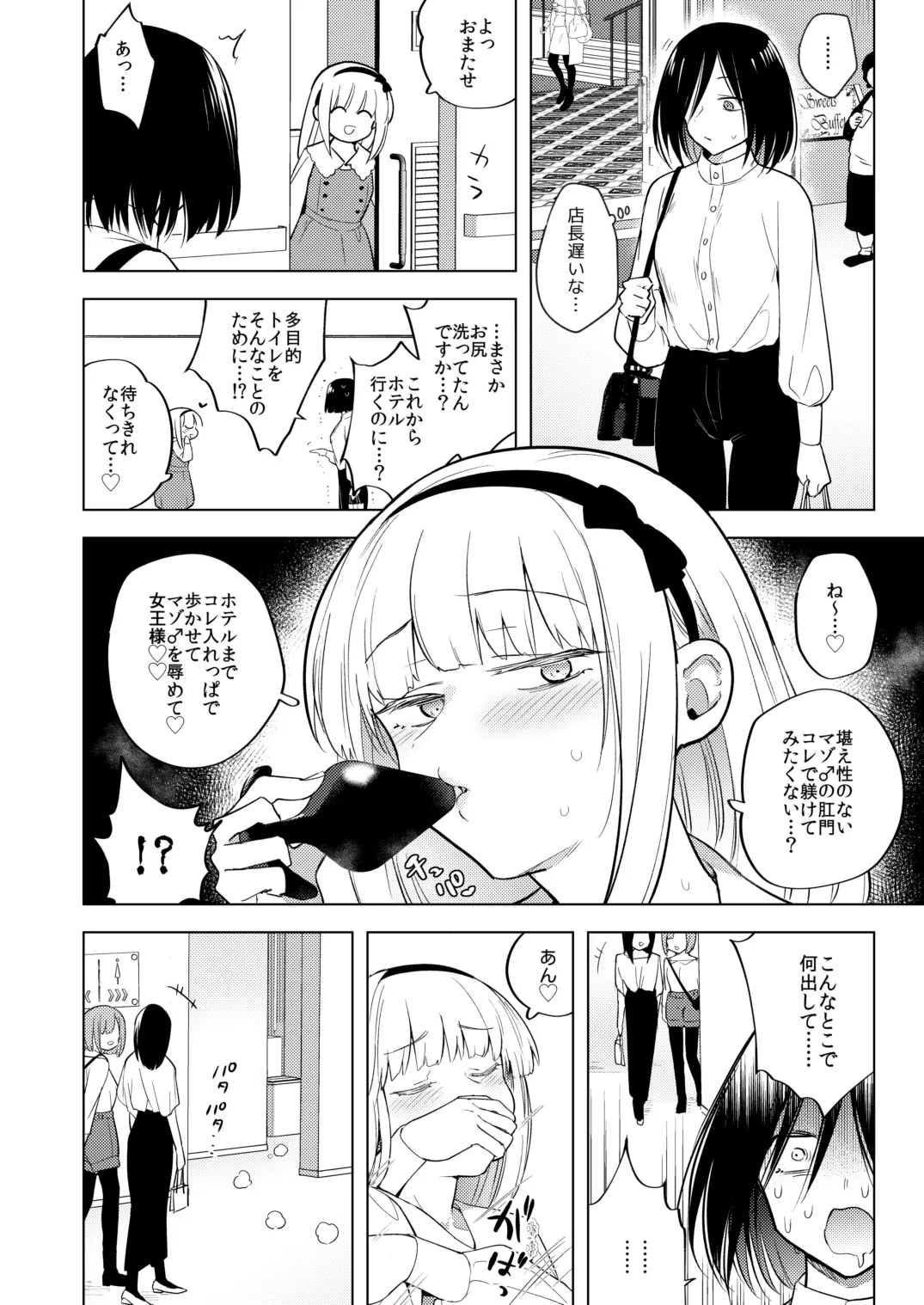 適性0のふたなり女王様3-禁忌！甘露逆アナル女装蜜地獄- - page9