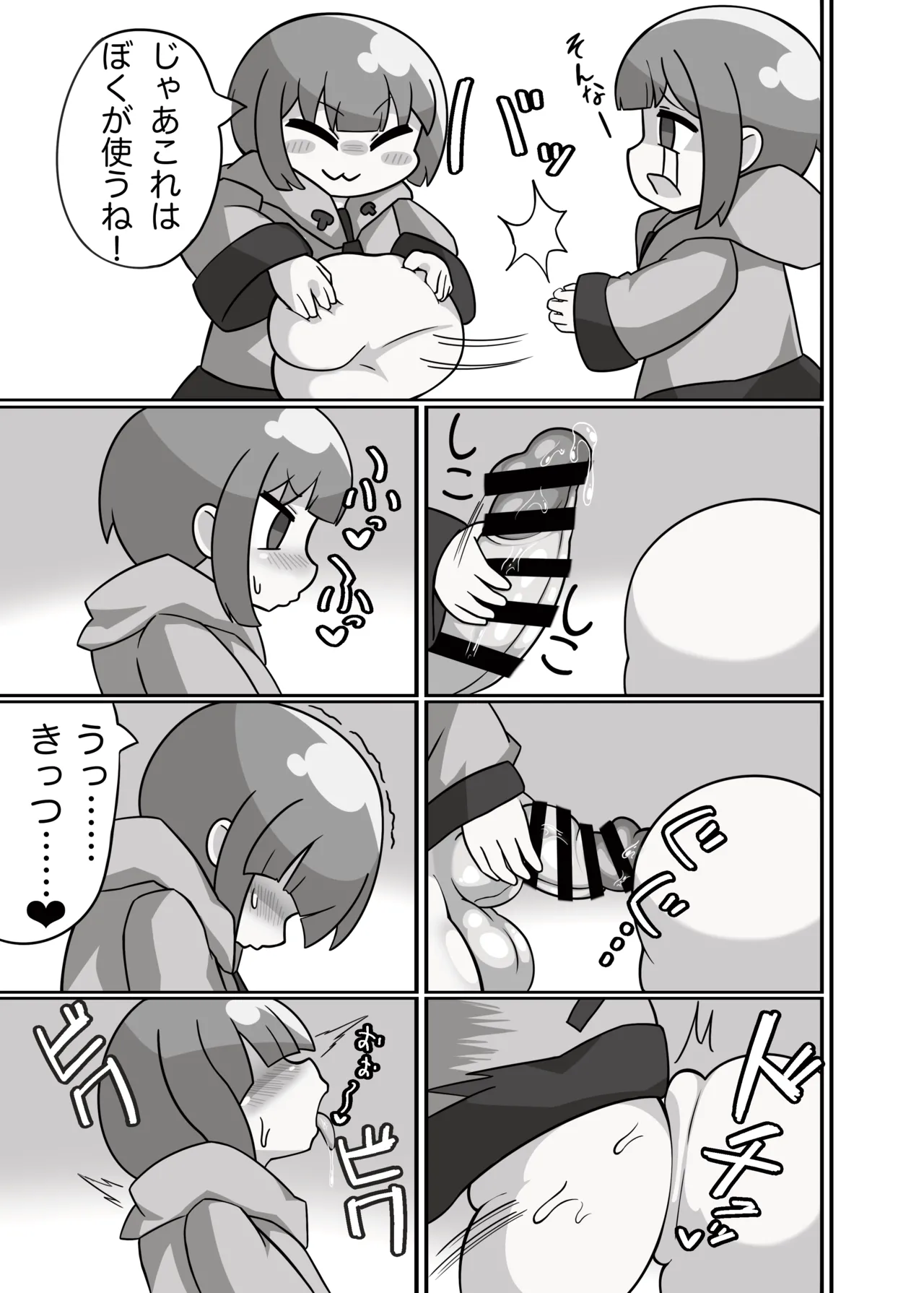 かに×かにしてきた! - page10