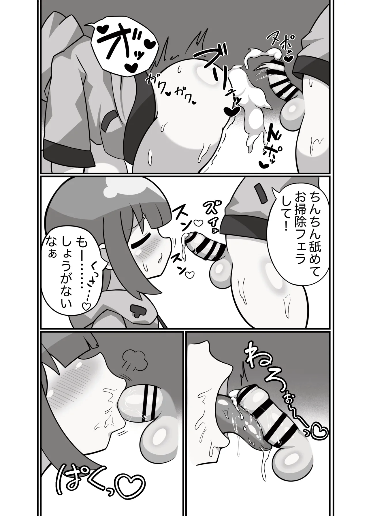 かに×かにしてきた! - page15