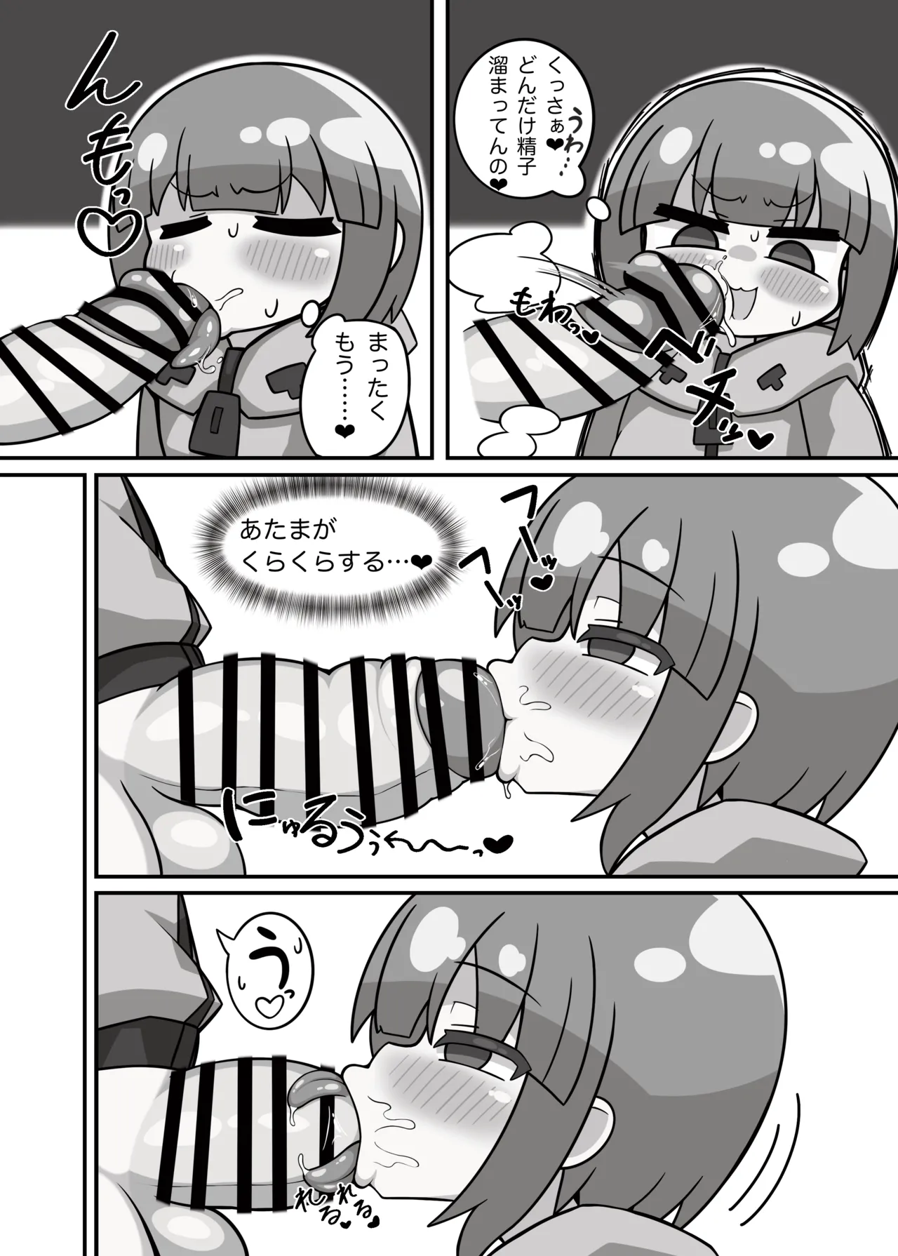 かに×かにしてきた! - page17