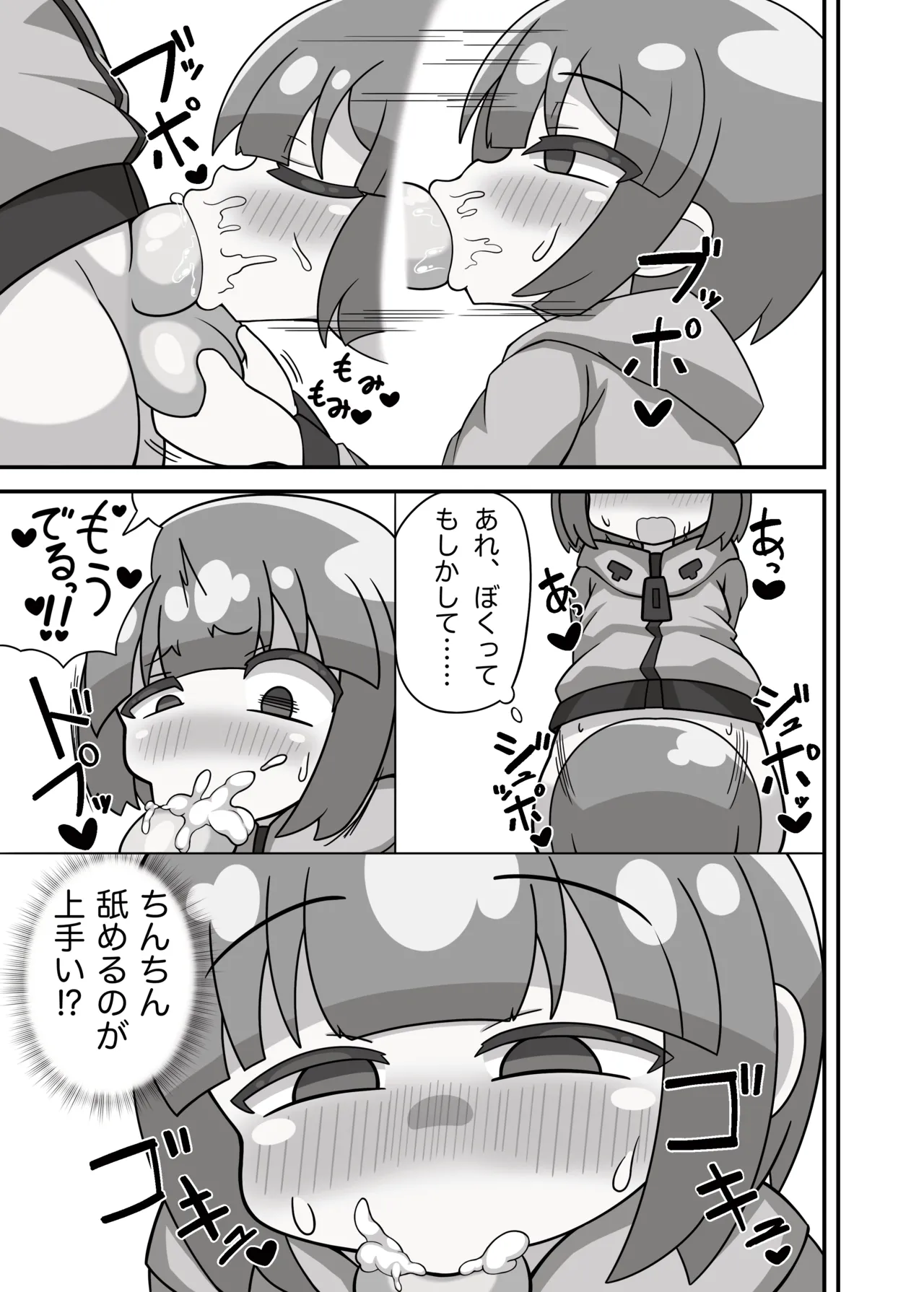 かに×かにしてきた! - page18