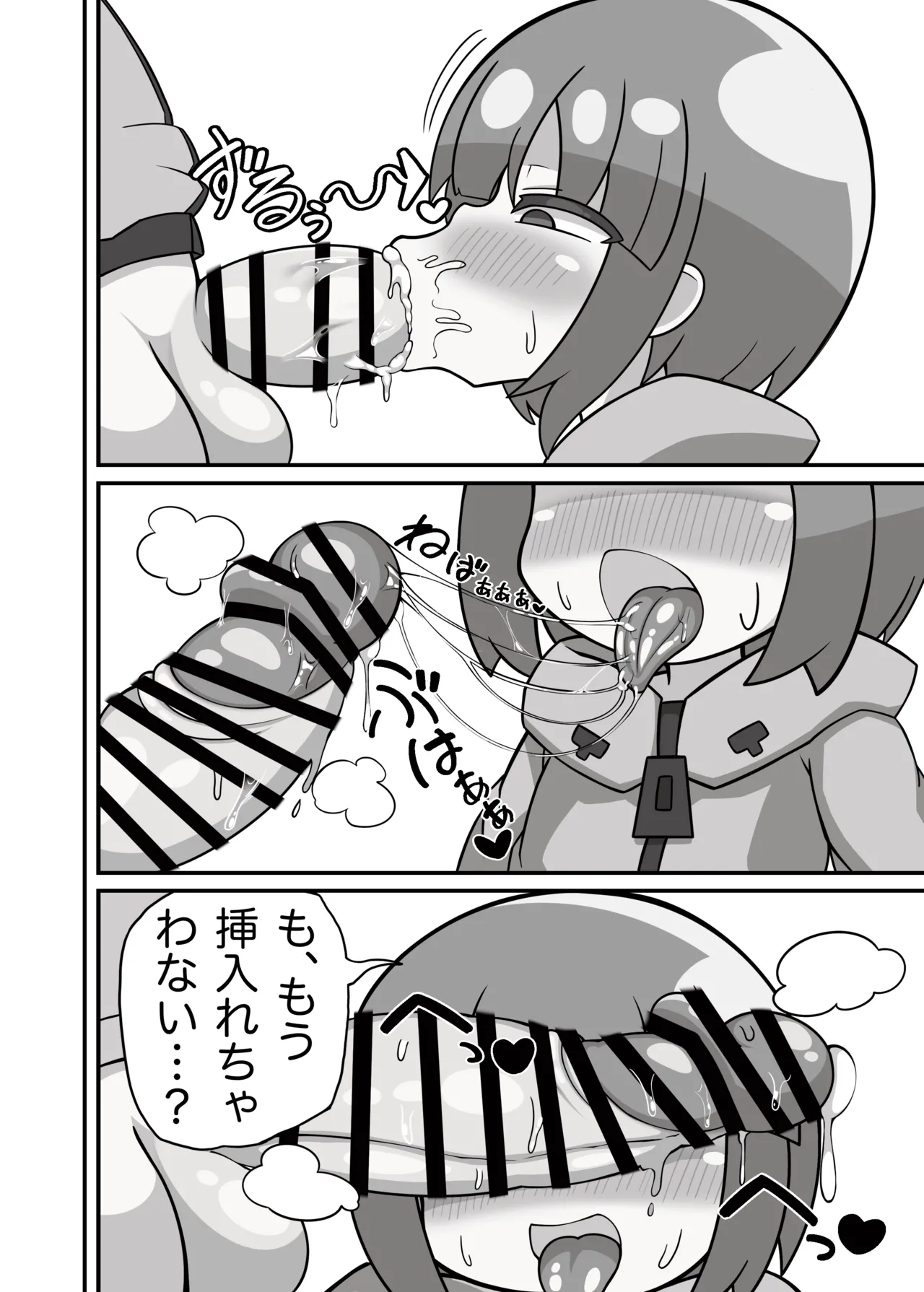 かに×かにしてきた! - page19