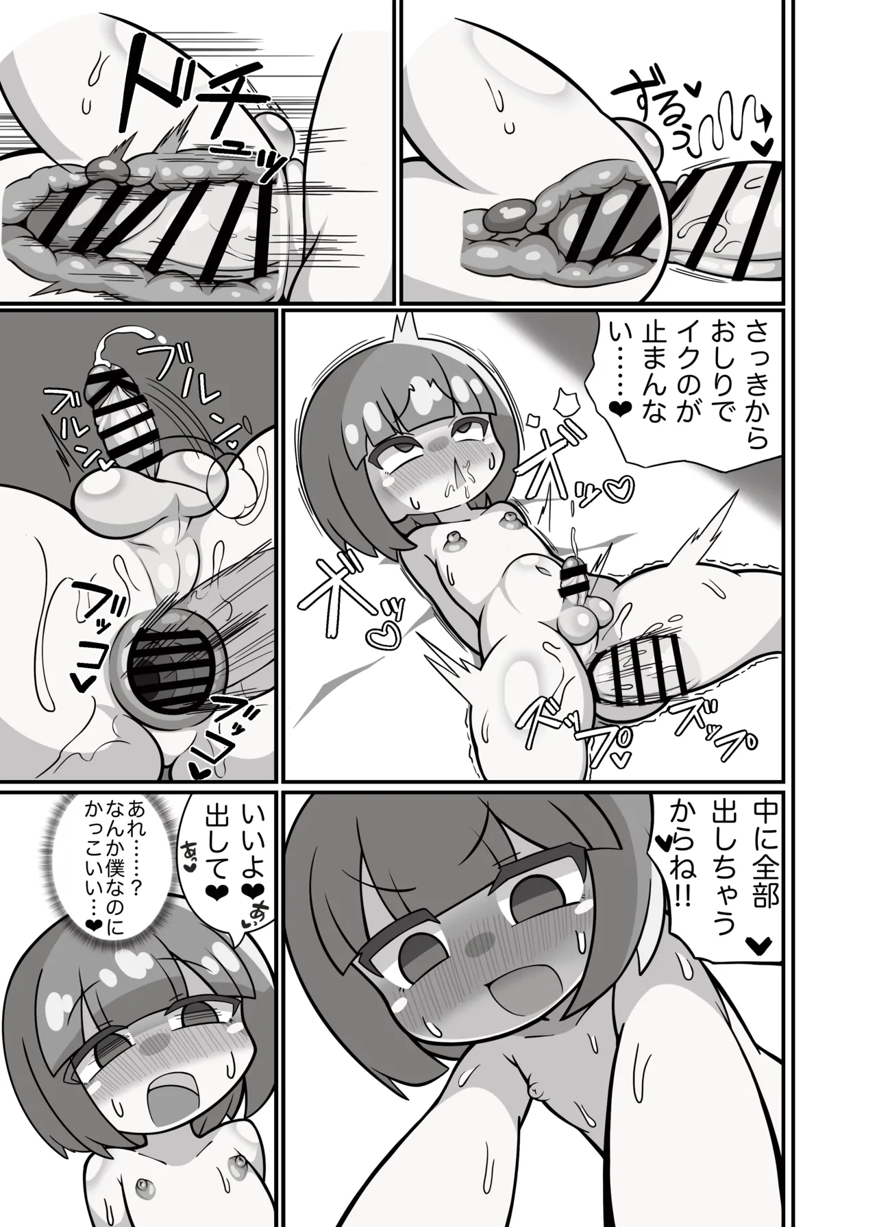 かに×かにしてきた! - page24