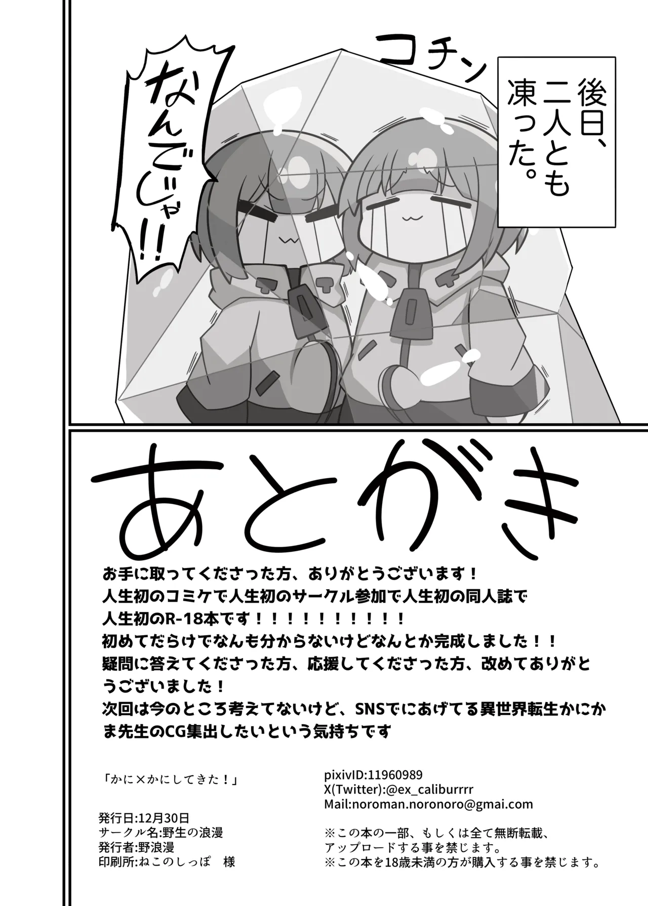 かに×かにしてきた! - page27