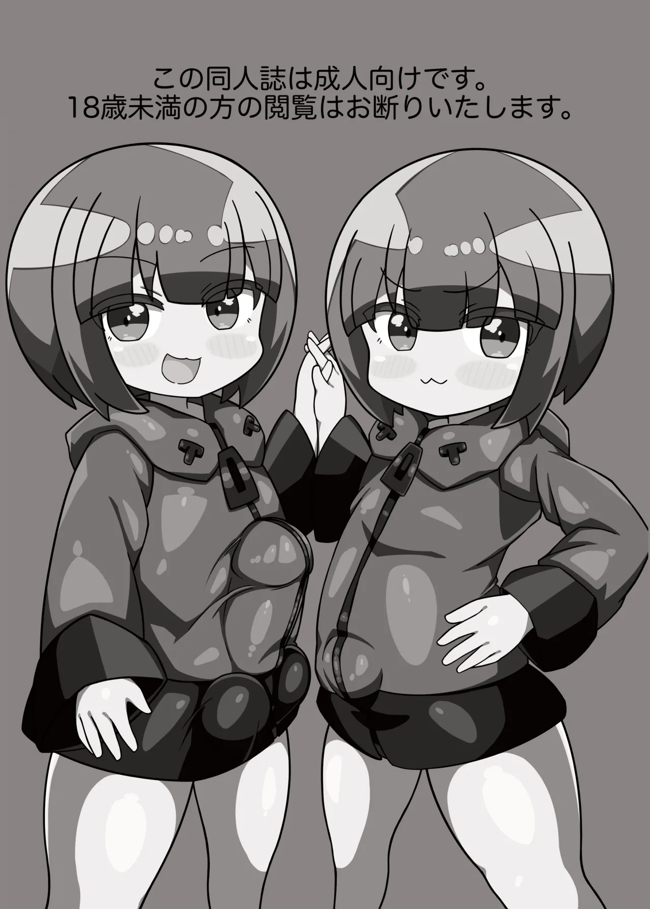 かに×かにしてきた! - page4