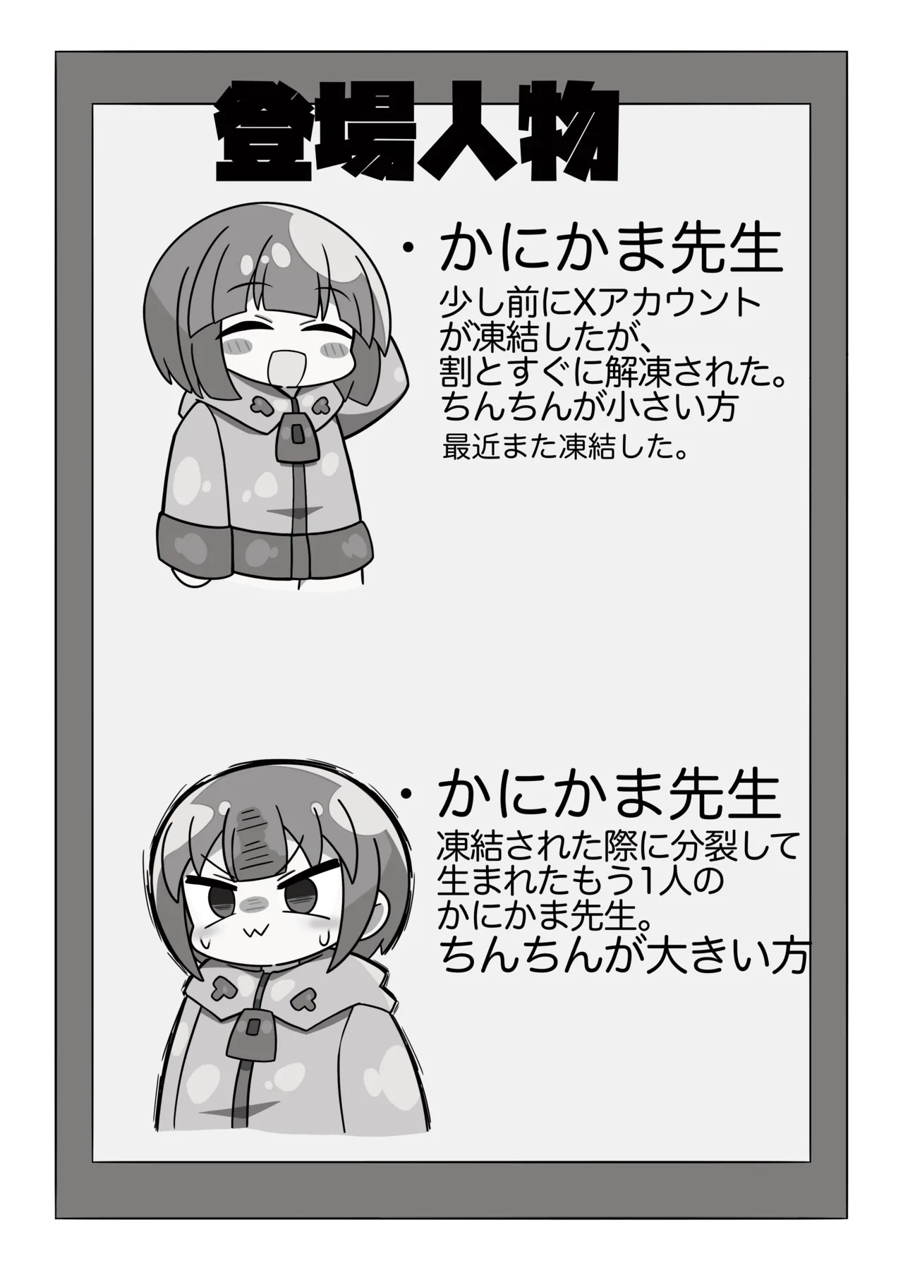 かに×かにしてきた! - page5