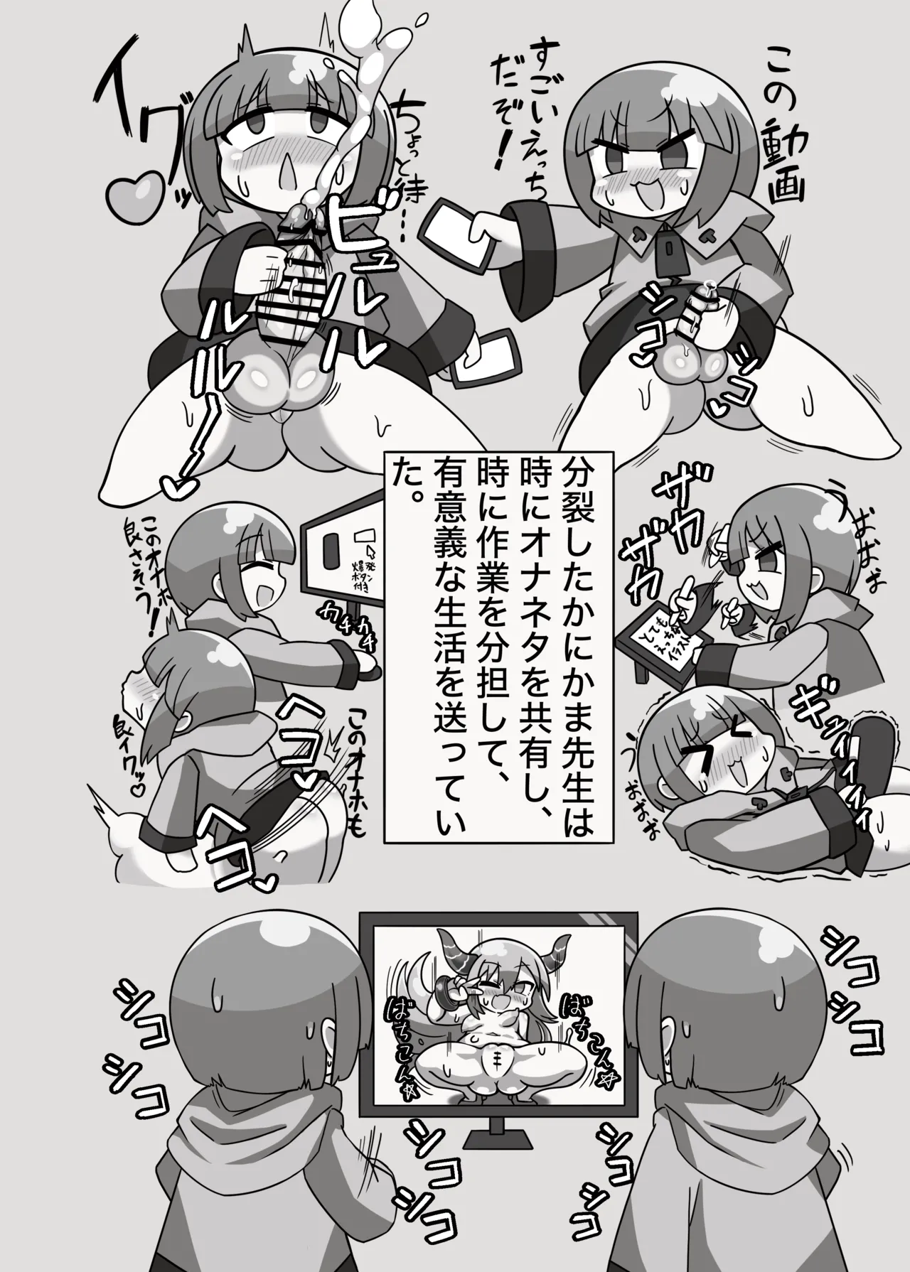 かに×かにしてきた! - page7