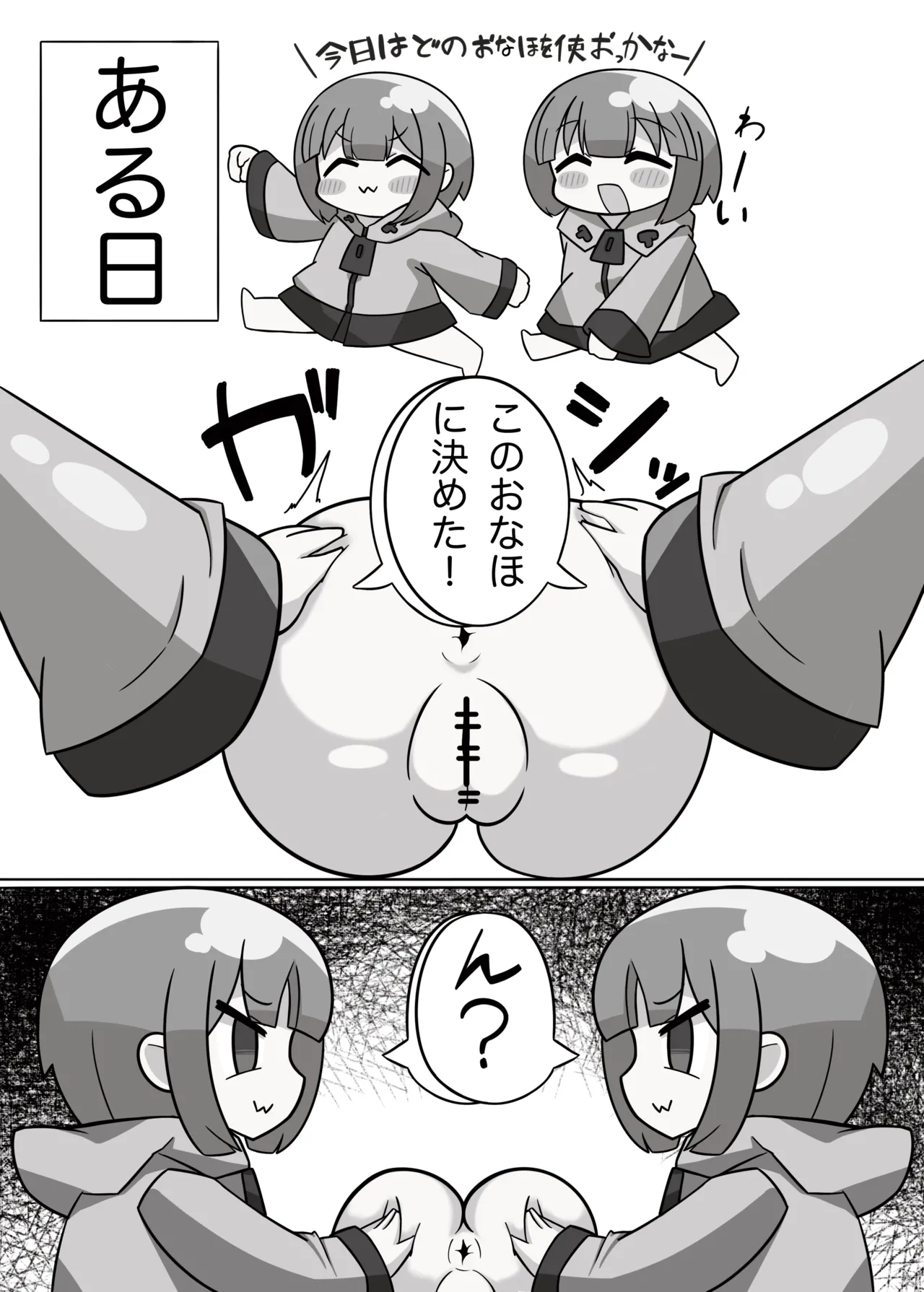 かに×かにしてきた! - page8