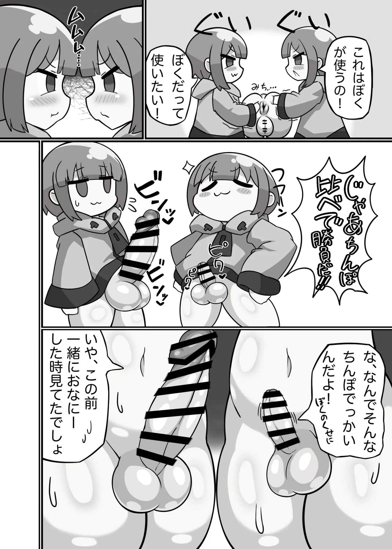 かに×かにしてきた! - page9