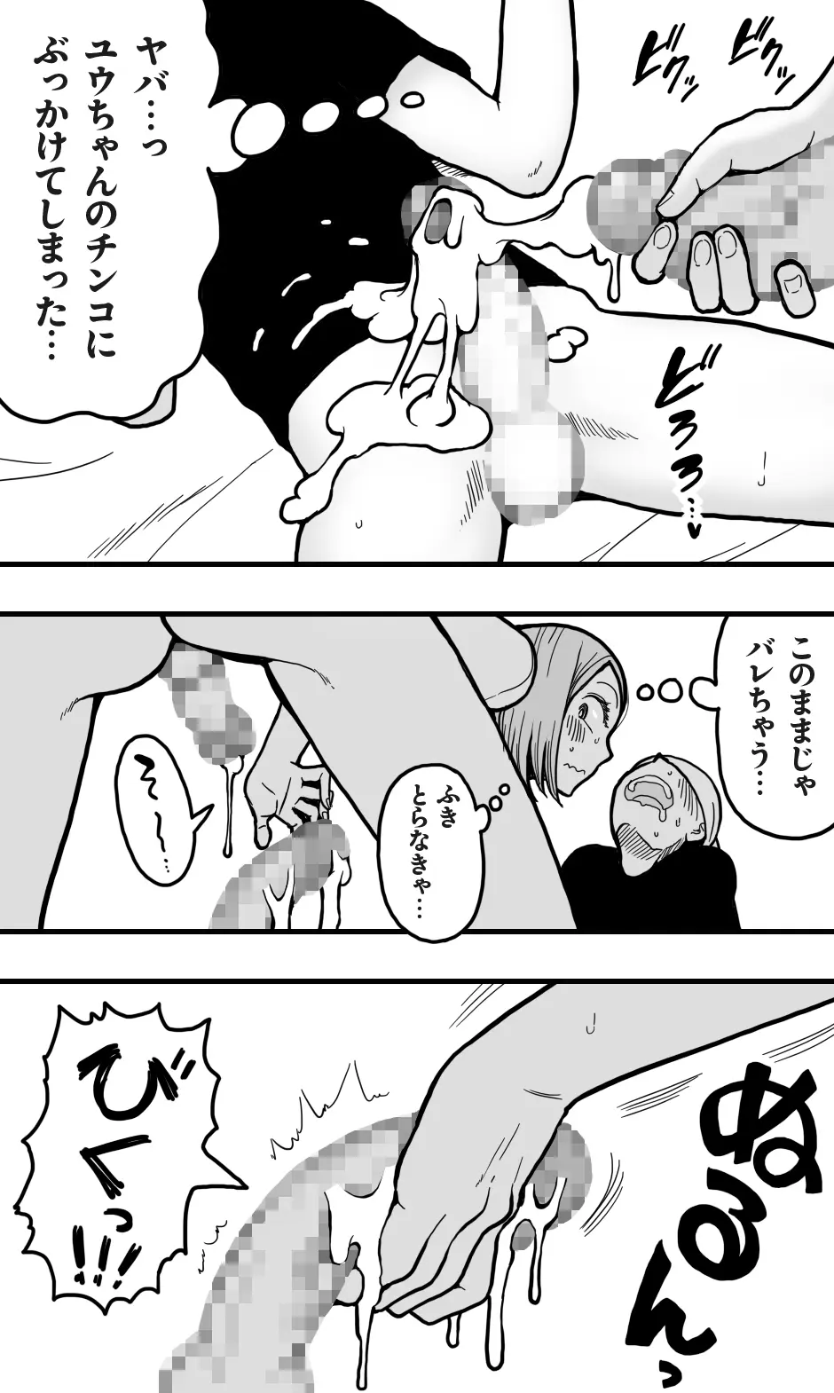 ボクの大好きな彼がM男っぽかったので、いじめてみたらボクも興奮してきたワケで。 - page13