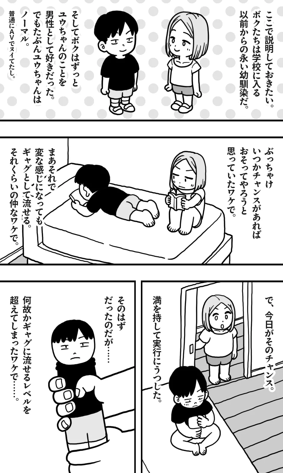ボクの大好きな彼がM男っぽかったので、いじめてみたらボクも興奮してきたワケで。 - page14