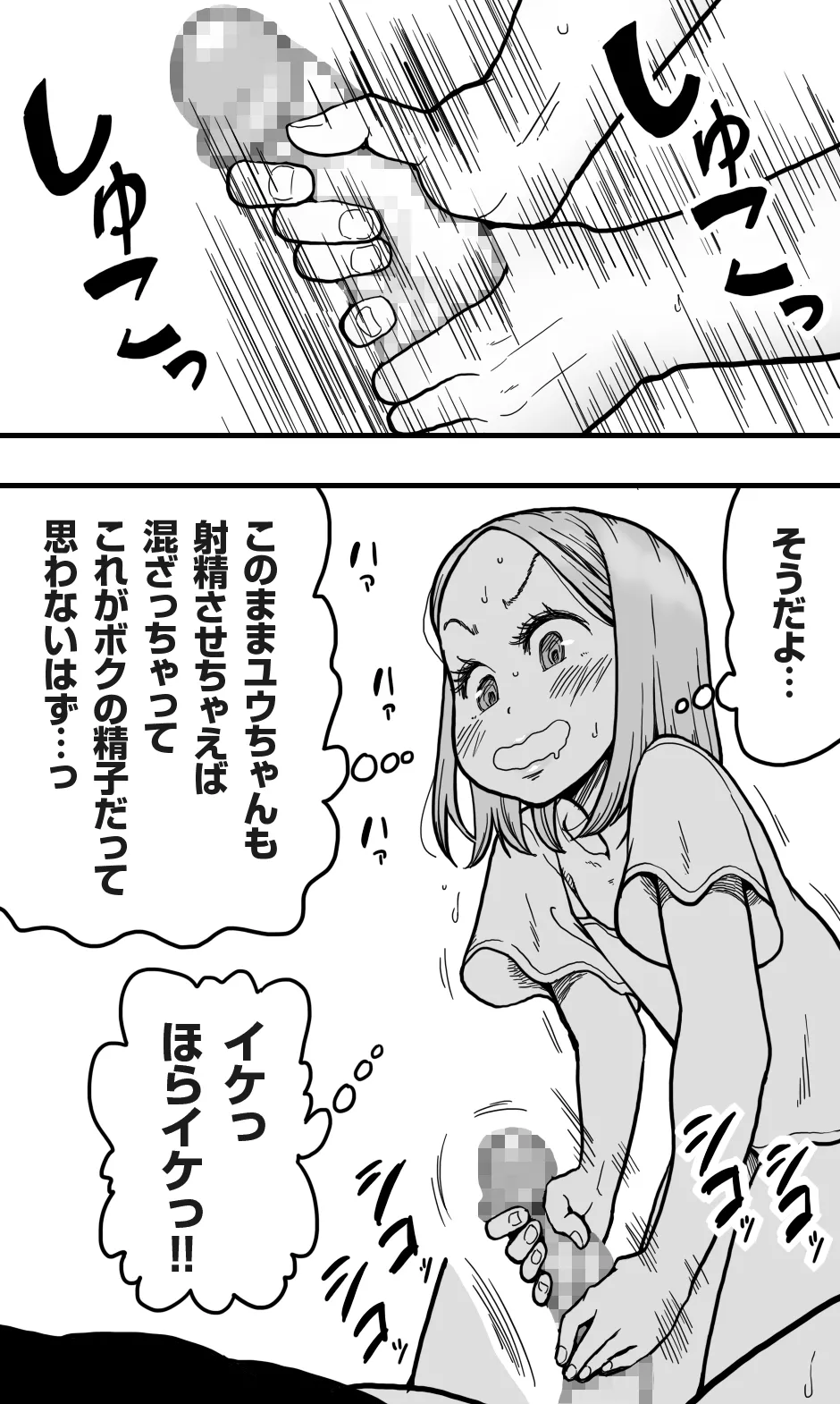 ボクの大好きな彼がM男っぽかったので、いじめてみたらボクも興奮してきたワケで。 - page16