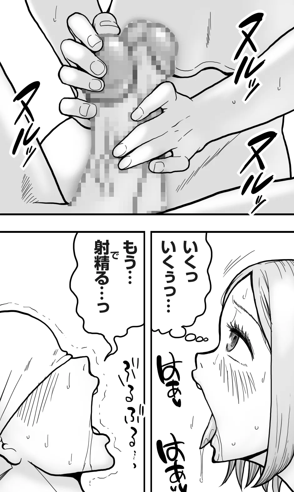ボクの大好きな彼がM男っぽかったので、いじめてみたらボクも興奮してきたワケで。 - page19