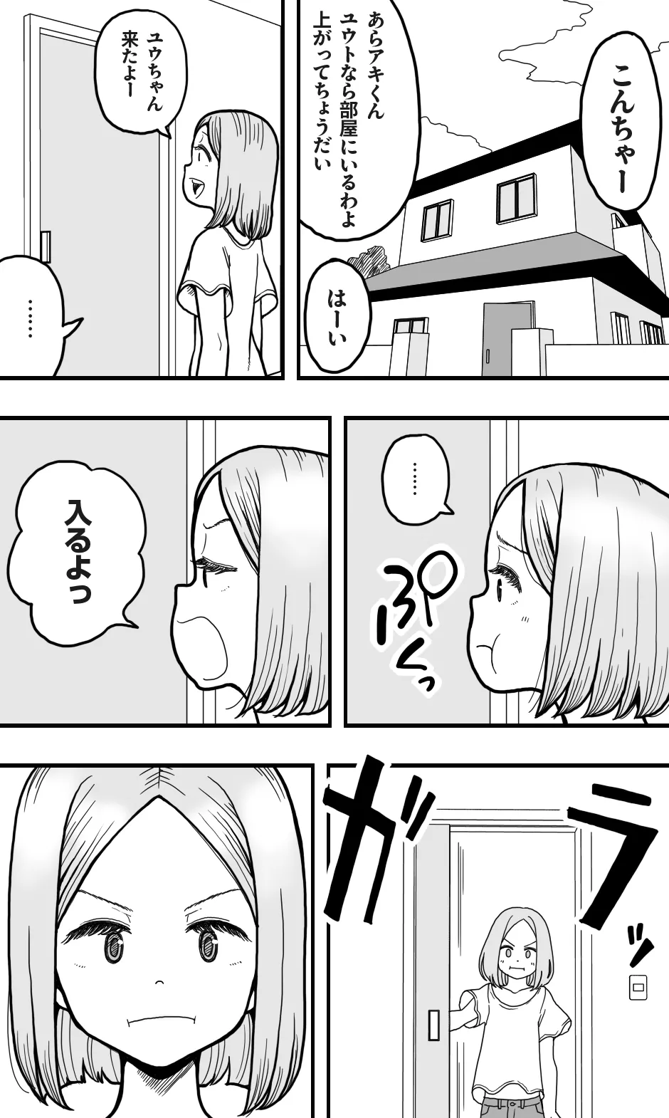 ボクの大好きな彼がM男っぽかったので、いじめてみたらボクも興奮してきたワケで。 - page2