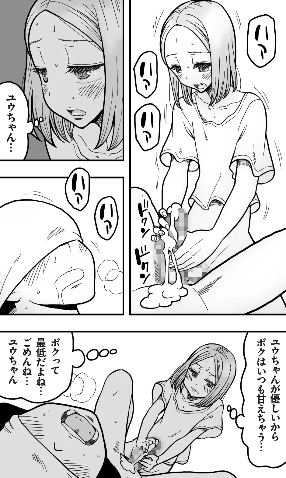 ボクの大好きな彼がM男っぽかったので、いじめてみたらボクも興奮してきたワケで。 - page21