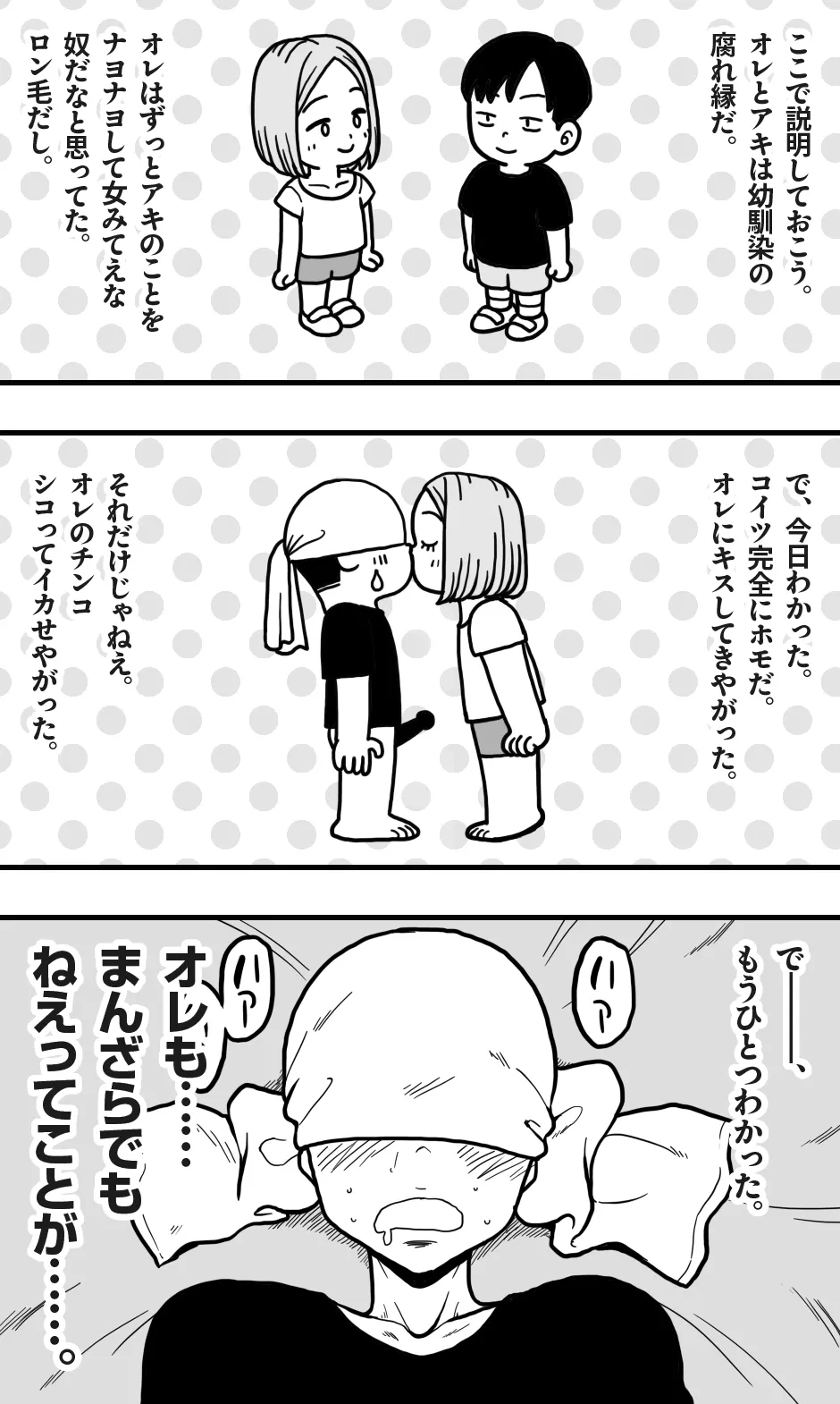 ボクの大好きな彼がM男っぽかったので、いじめてみたらボクも興奮してきたワケで。 - page22