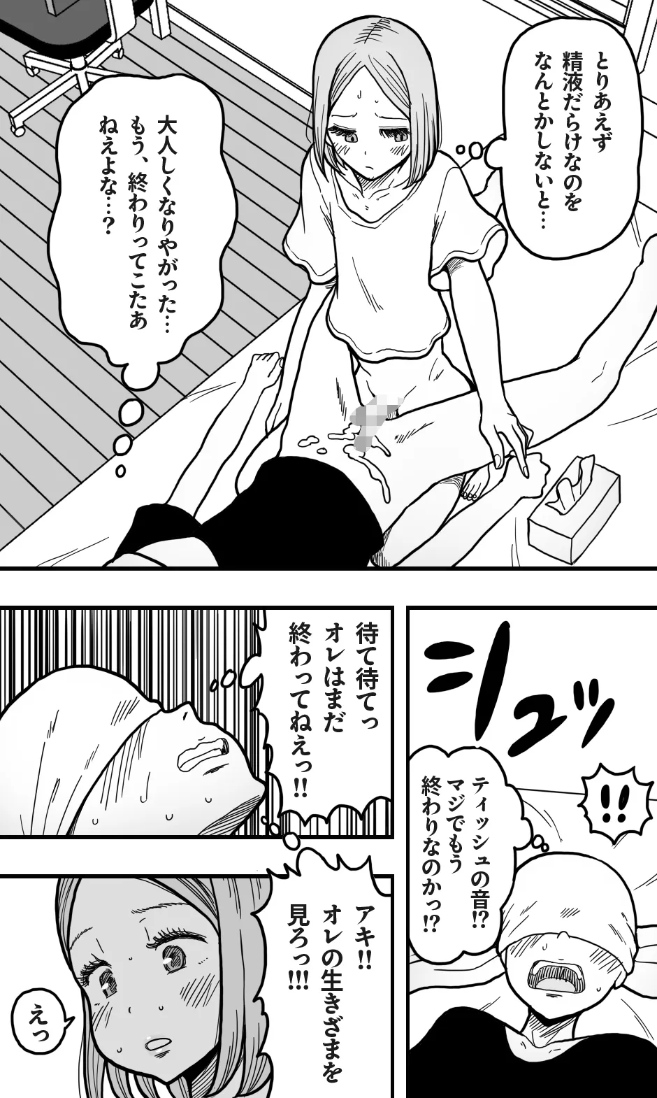 ボクの大好きな彼がM男っぽかったので、いじめてみたらボクも興奮してきたワケで。 - page24