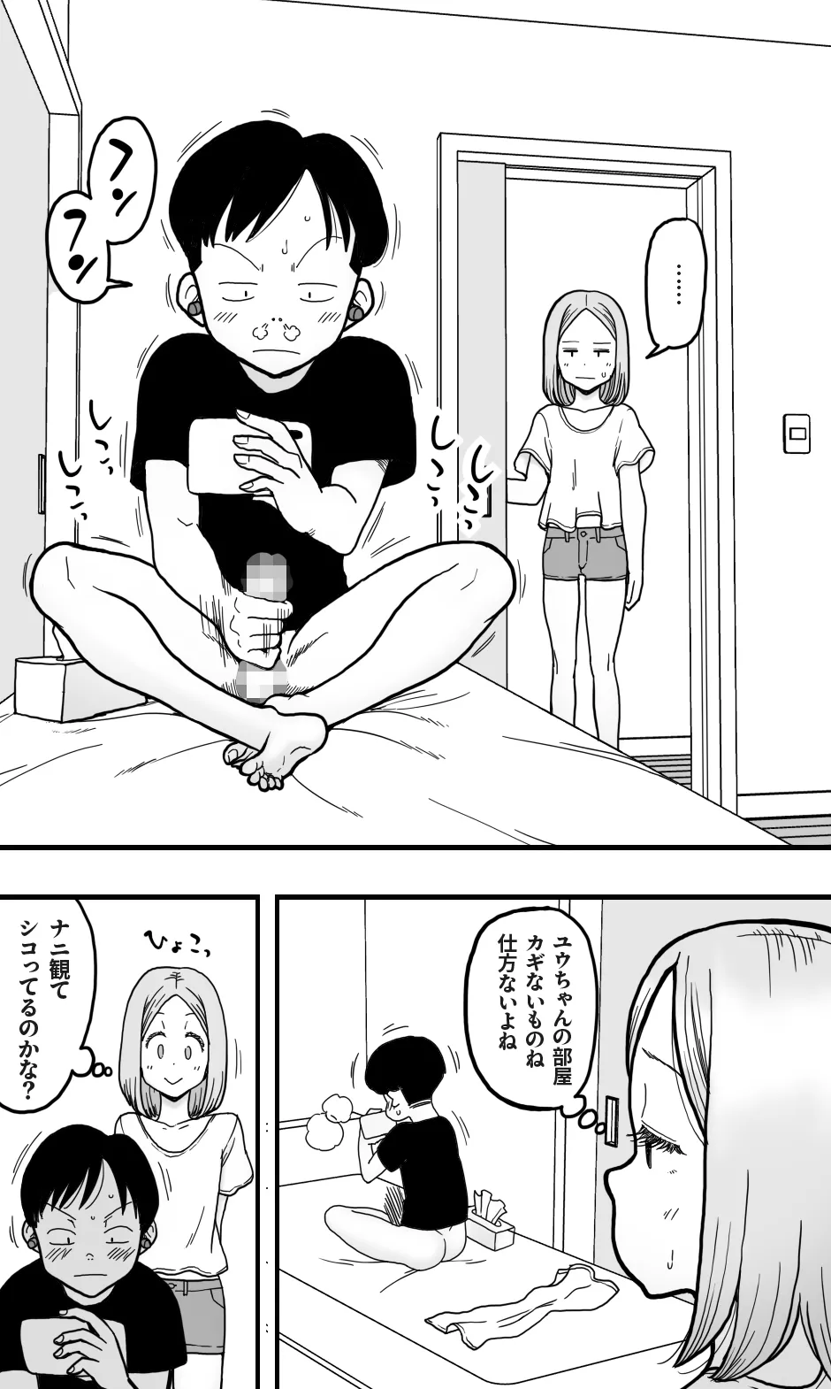 ボクの大好きな彼がM男っぽかったので、いじめてみたらボクも興奮してきたワケで。 - page3