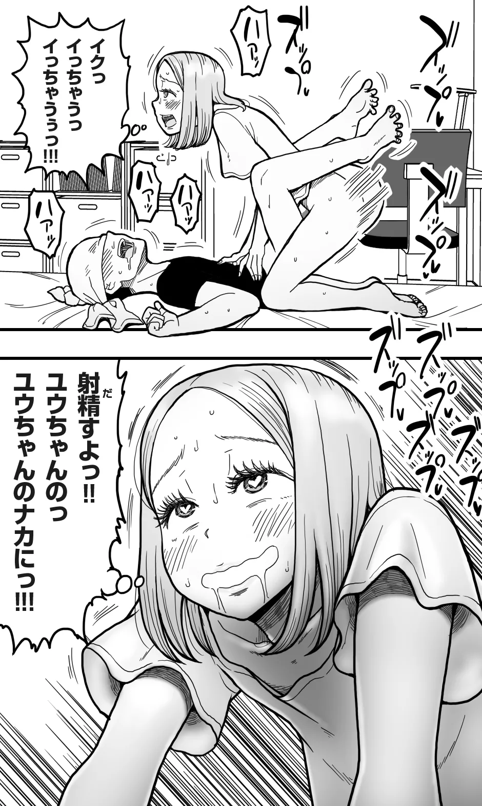 ボクの大好きな彼がM男っぽかったので、いじめてみたらボクも興奮してきたワケで。 - page35