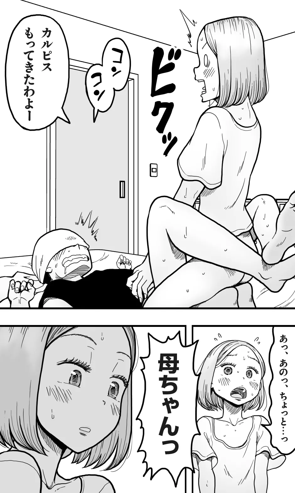 ボクの大好きな彼がM男っぽかったので、いじめてみたらボクも興奮してきたワケで。 - page36