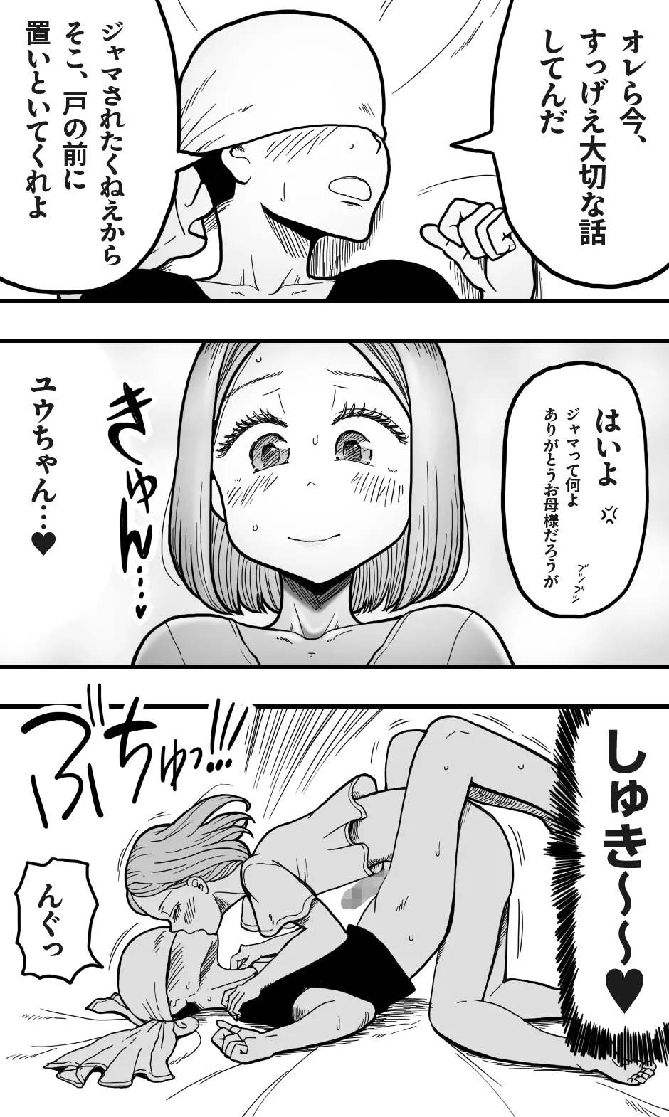 ボクの大好きな彼がM男っぽかったので、いじめてみたらボクも興奮してきたワケで。 - page37