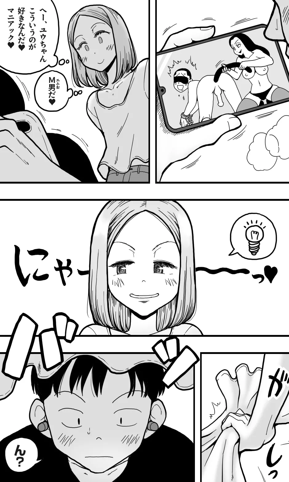 ボクの大好きな彼がM男っぽかったので、いじめてみたらボクも興奮してきたワケで。 - page4