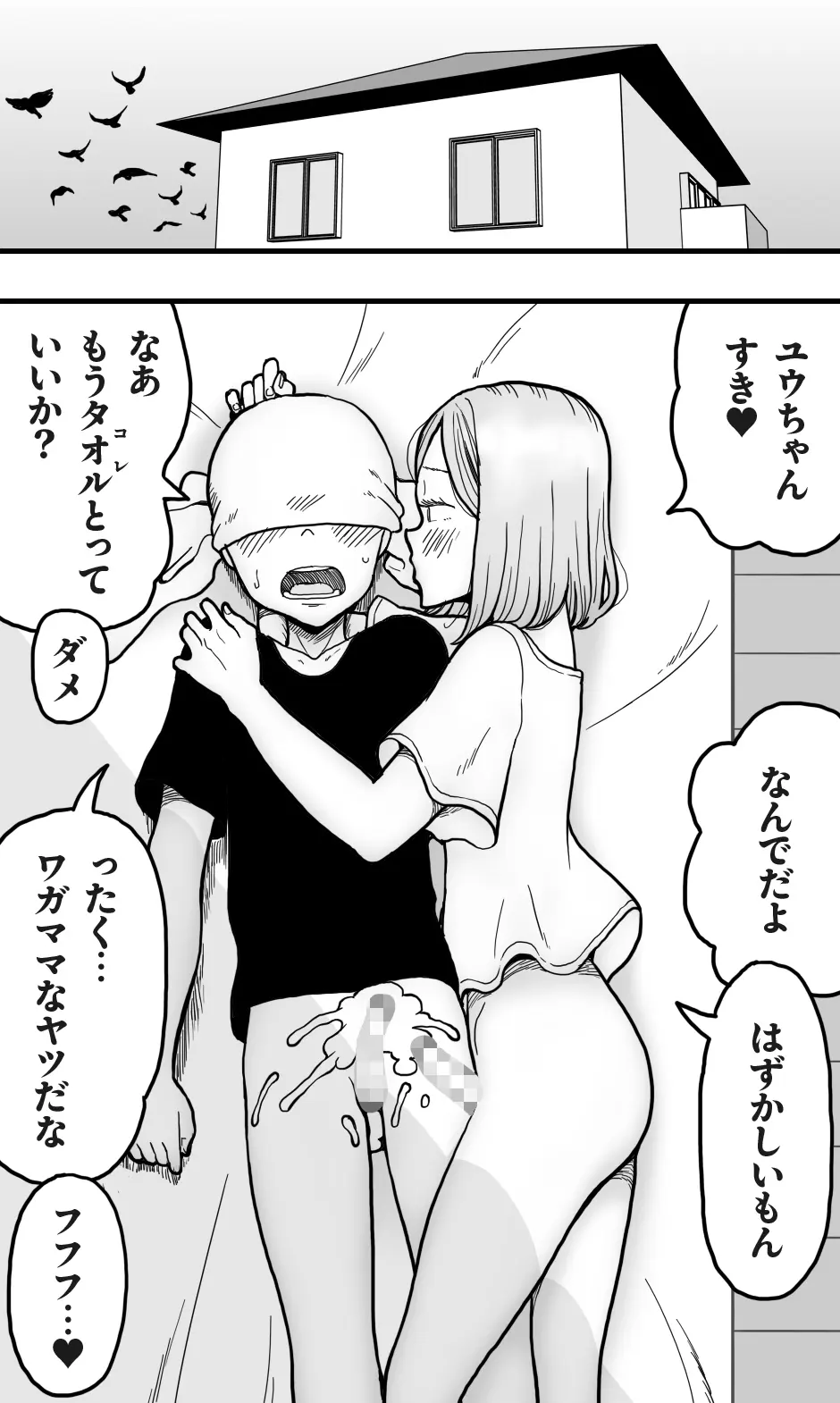 ボクの大好きな彼がM男っぽかったので、いじめてみたらボクも興奮してきたワケで。 - page42