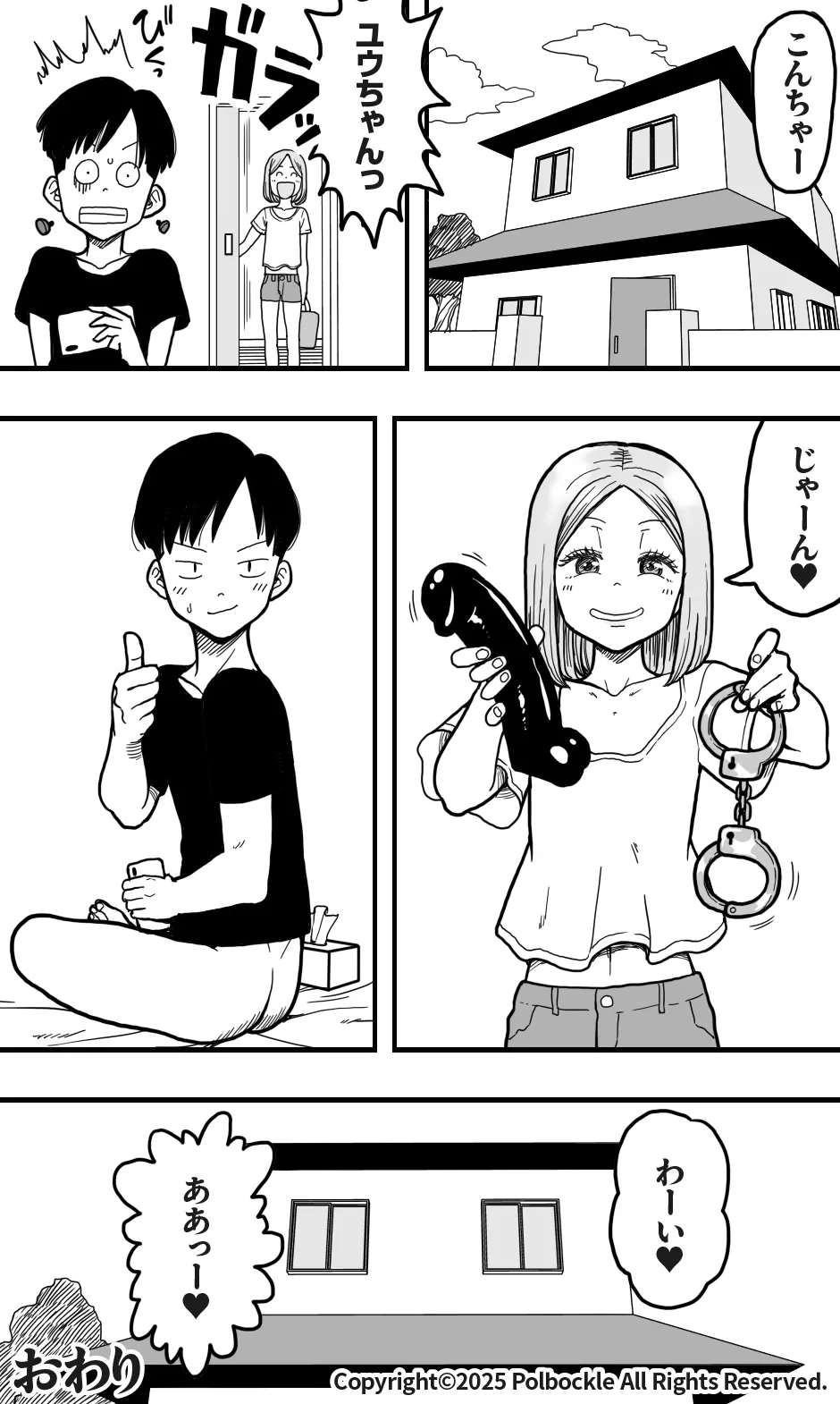 ボクの大好きな彼がM男っぽかったので、いじめてみたらボクも興奮してきたワケで。 - page43