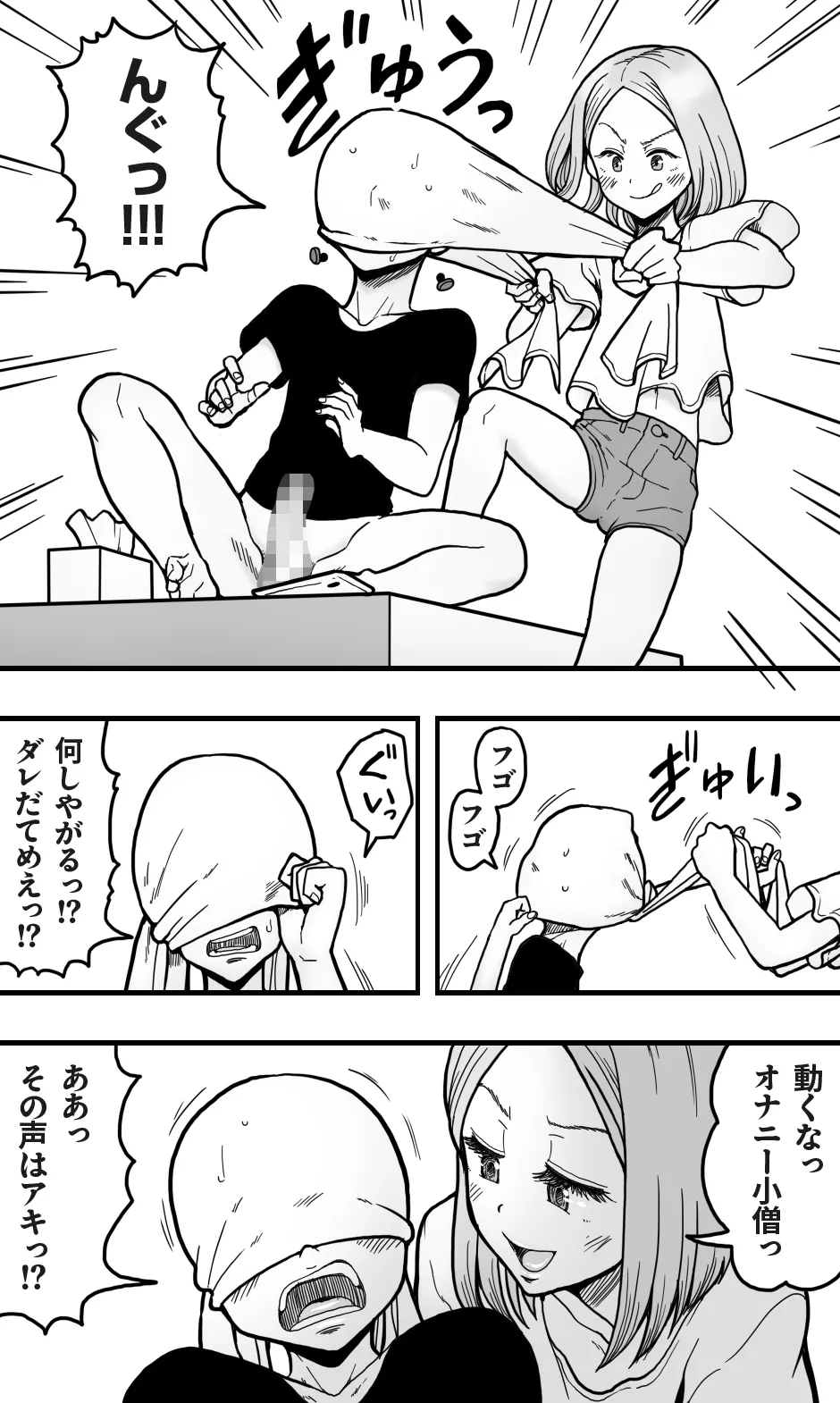 ボクの大好きな彼がM男っぽかったので、いじめてみたらボクも興奮してきたワケで。 - page5