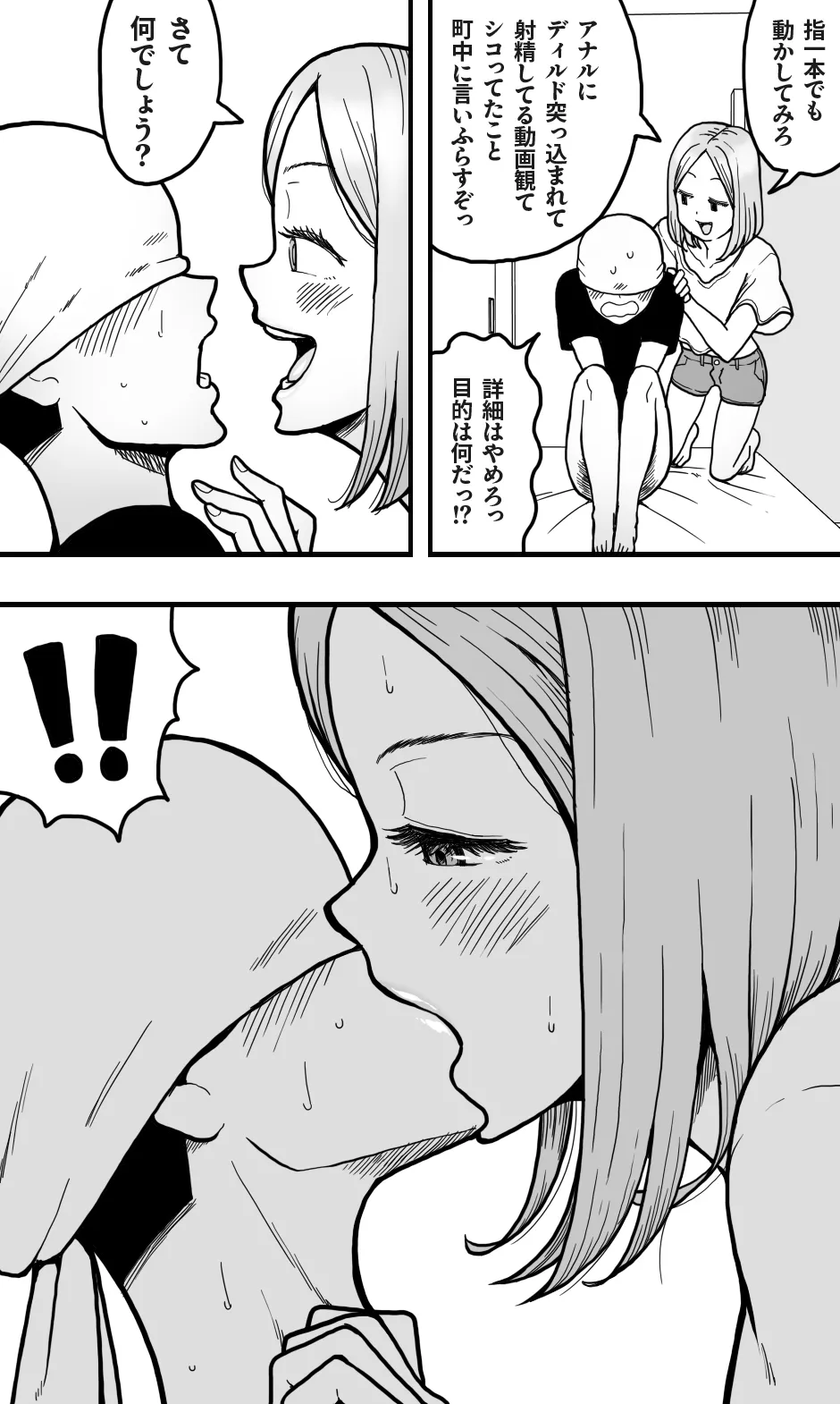 ボクの大好きな彼がM男っぽかったので、いじめてみたらボクも興奮してきたワケで。 - page6