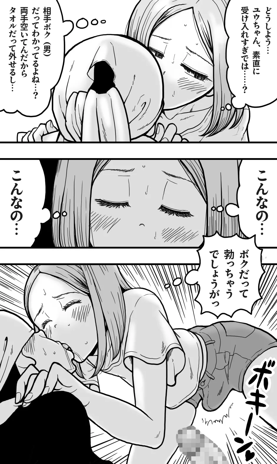 ボクの大好きな彼がM男っぽかったので、いじめてみたらボクも興奮してきたワケで。 - page8