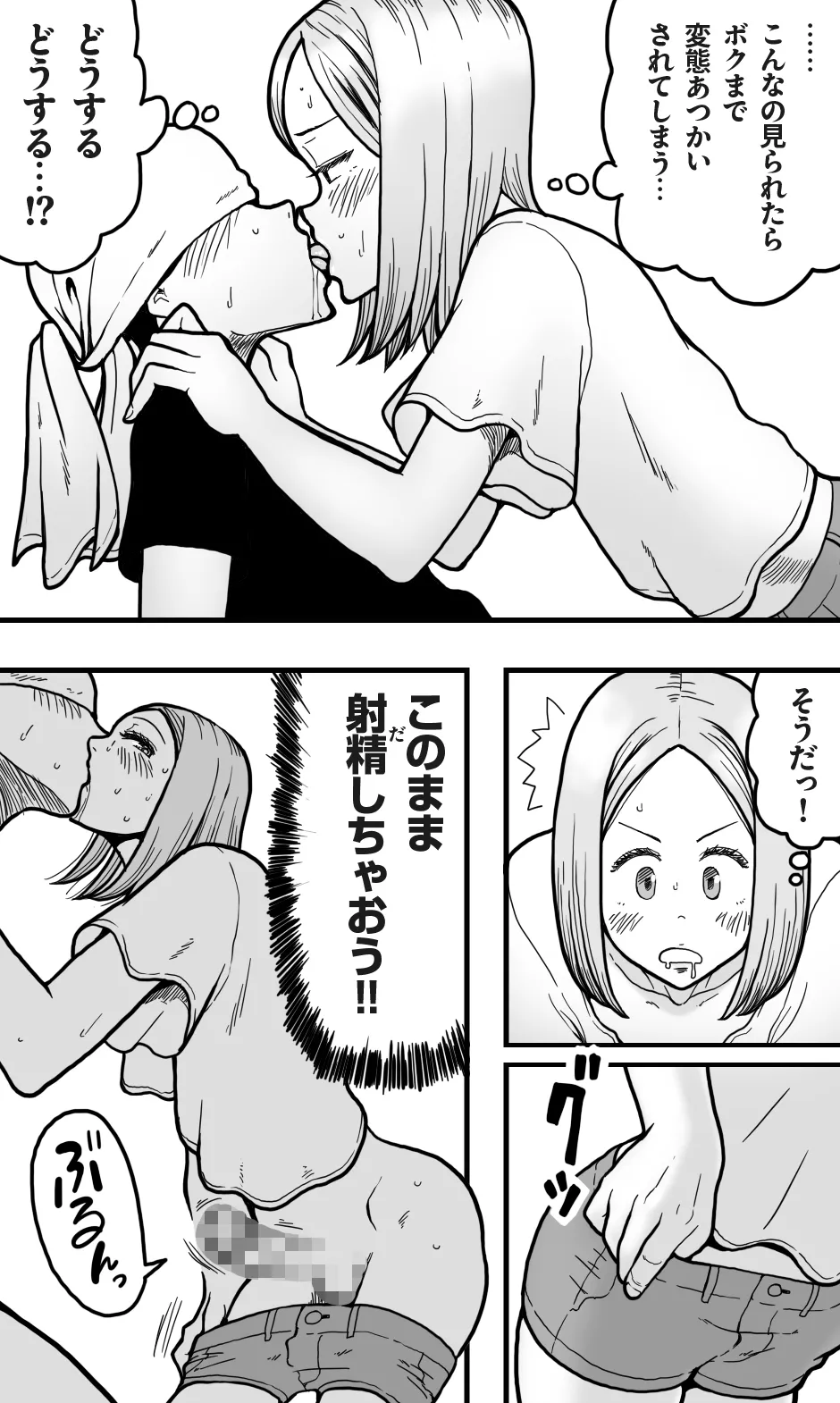 ボクの大好きな彼がM男っぽかったので、いじめてみたらボクも興奮してきたワケで。 - page9