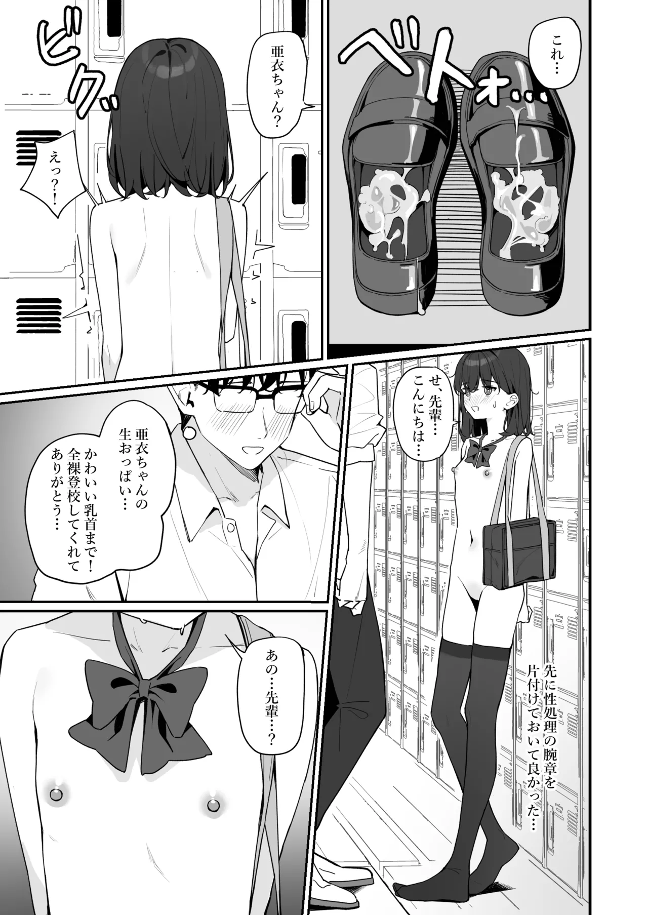 今日から全裸登校2 - page52