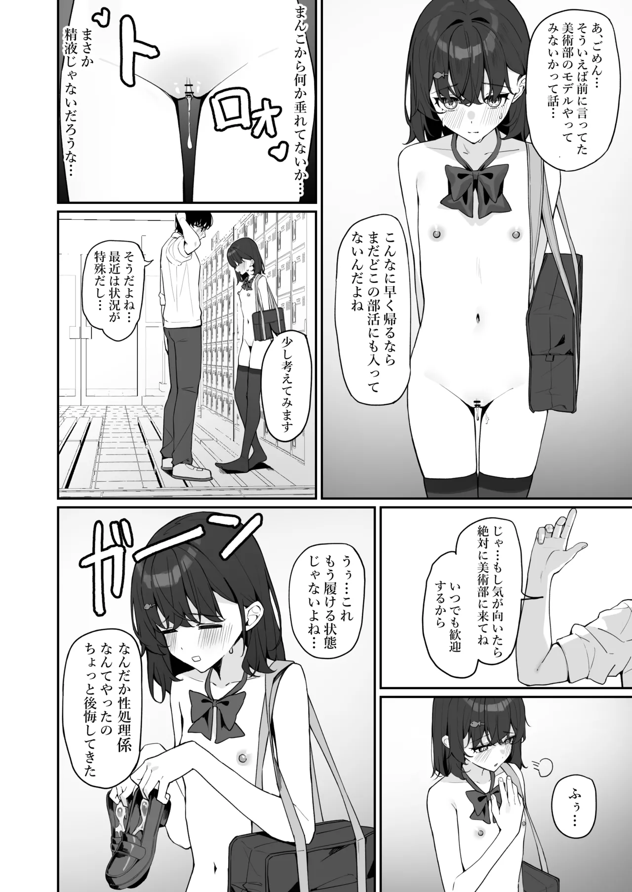 今日から全裸登校2 - page53