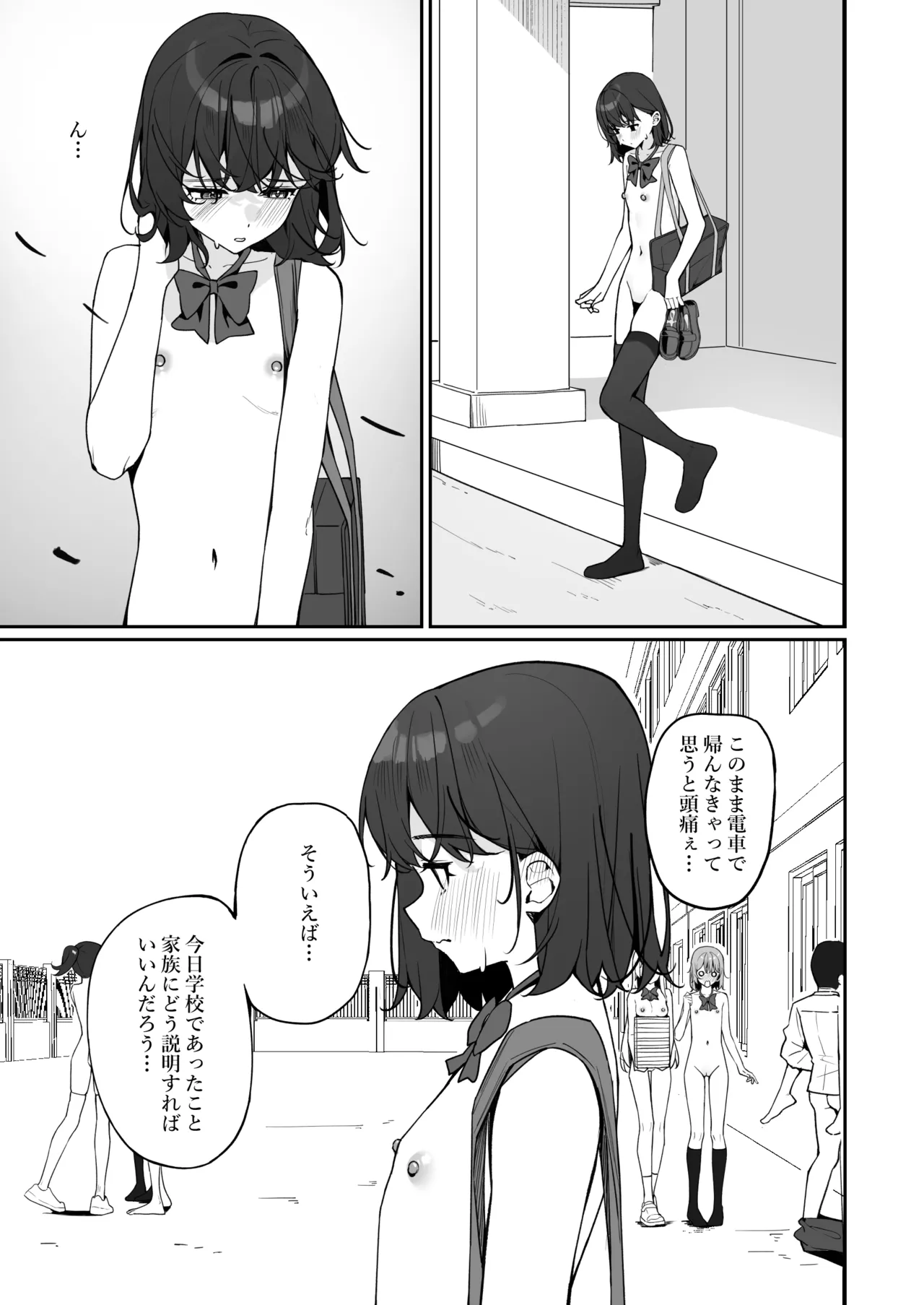 今日から全裸登校2 - page54