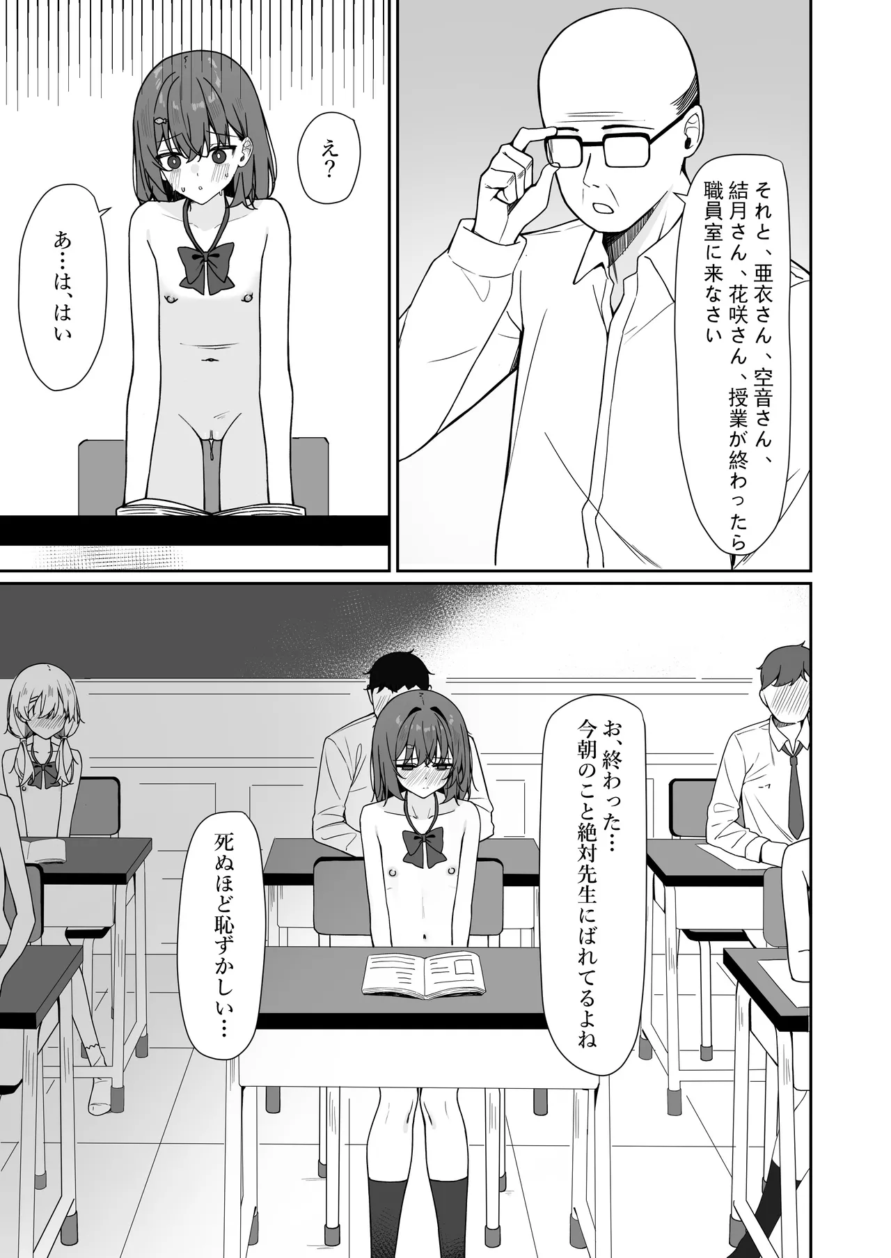 今日から全裸登校2 - page6