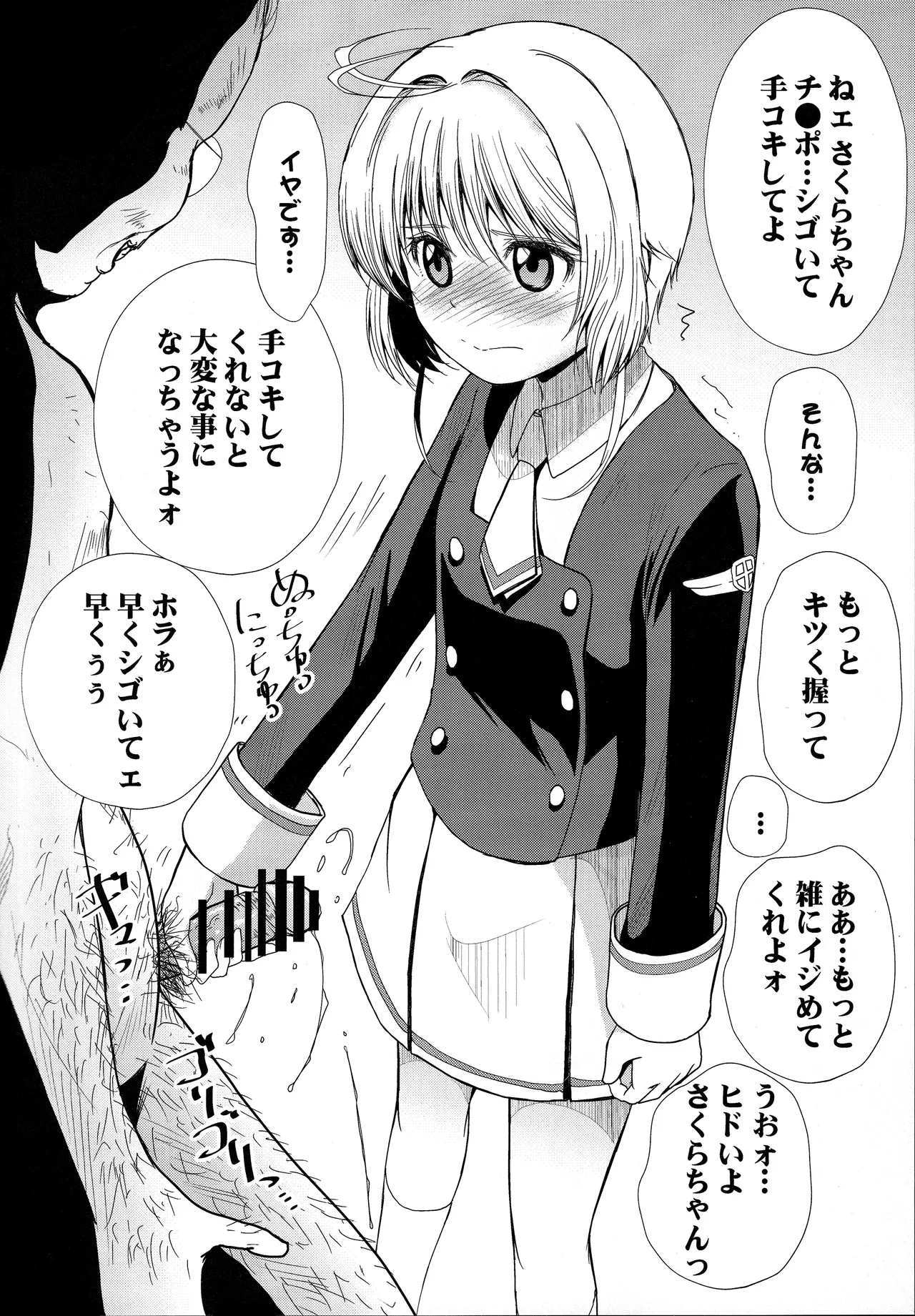 さくらちゃんをねっちょりする本 - page3