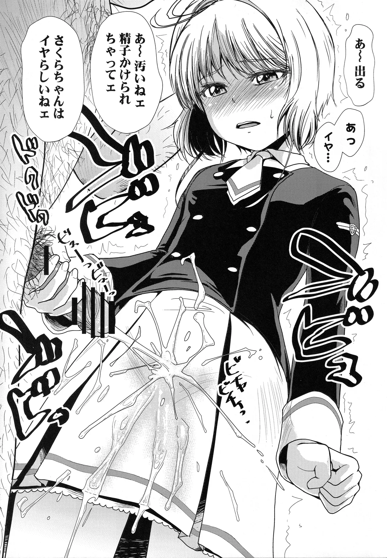 さくらちゃんをねっちょりする本 - page4