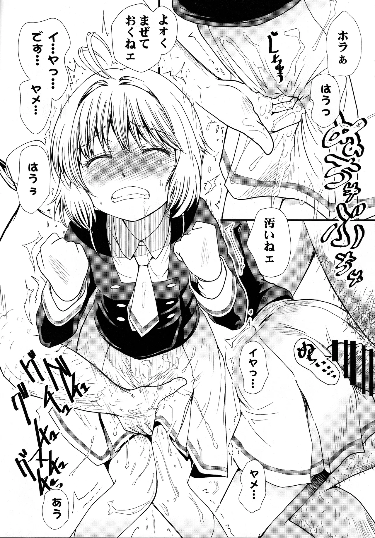 さくらちゃんをねっちょりする本 - page6