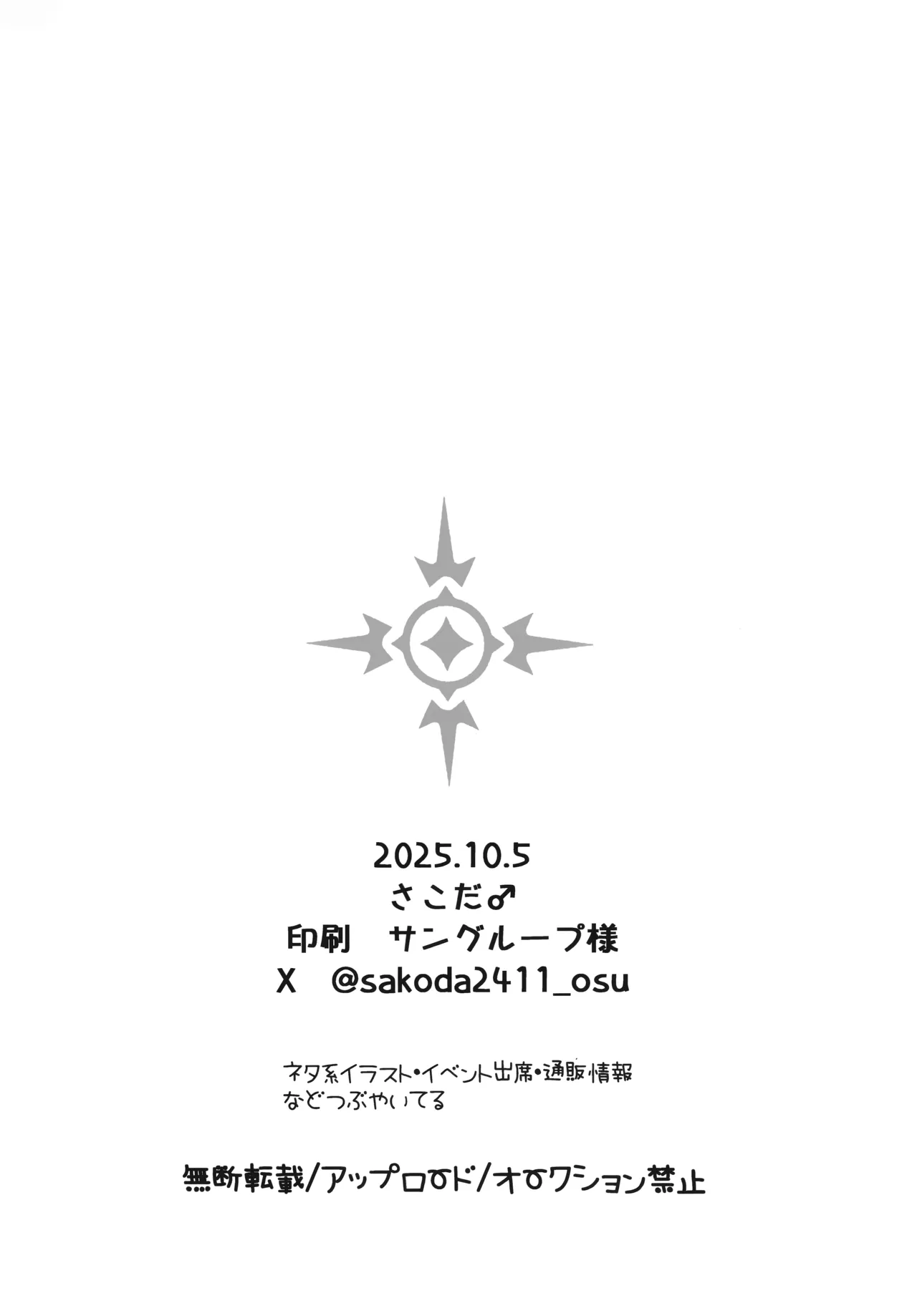 剃毛させてハスミさん! - page17