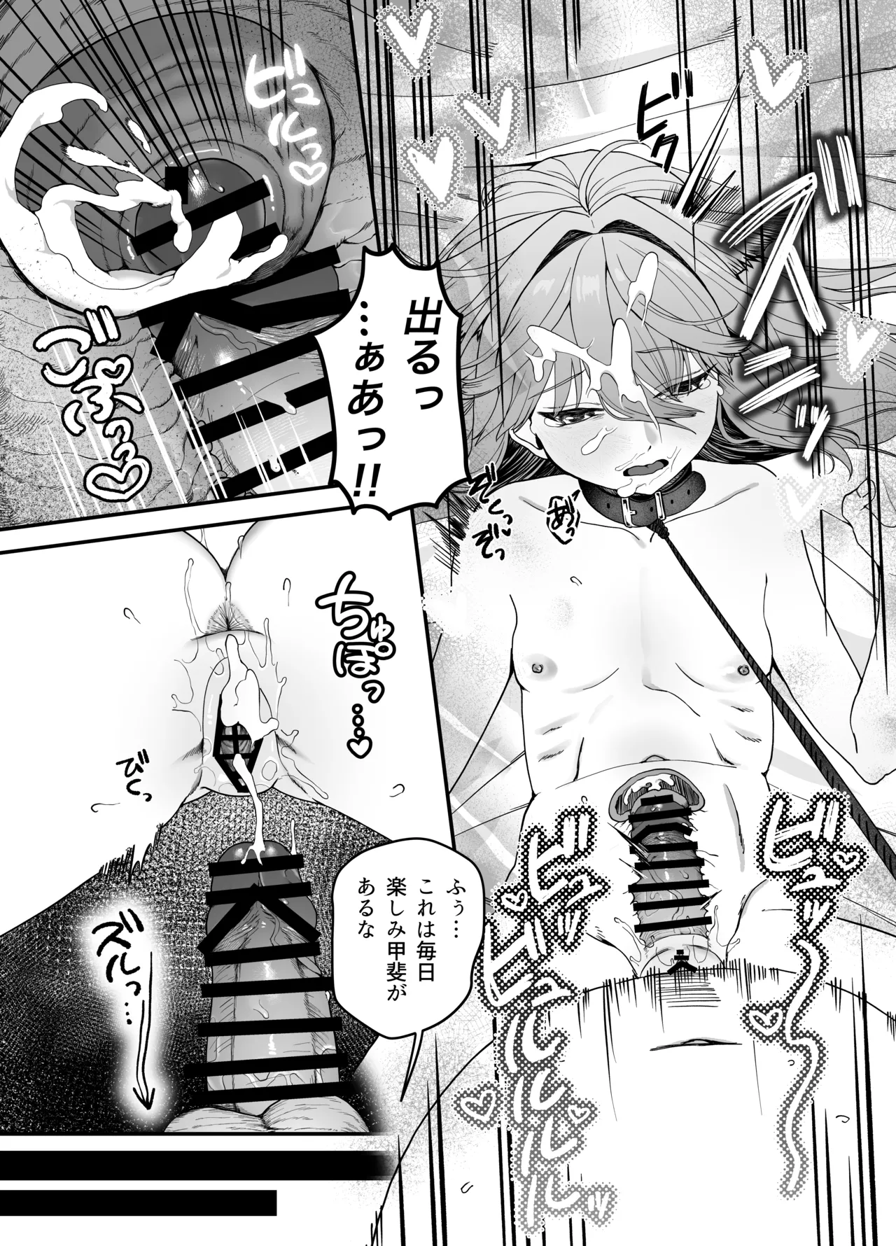 どれいがペットにそだつまで - page16