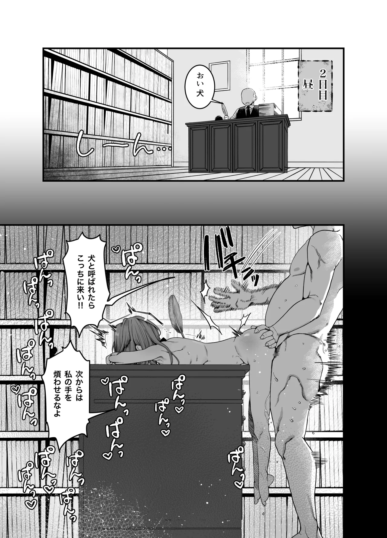 どれいがペットにそだつまで - page17
