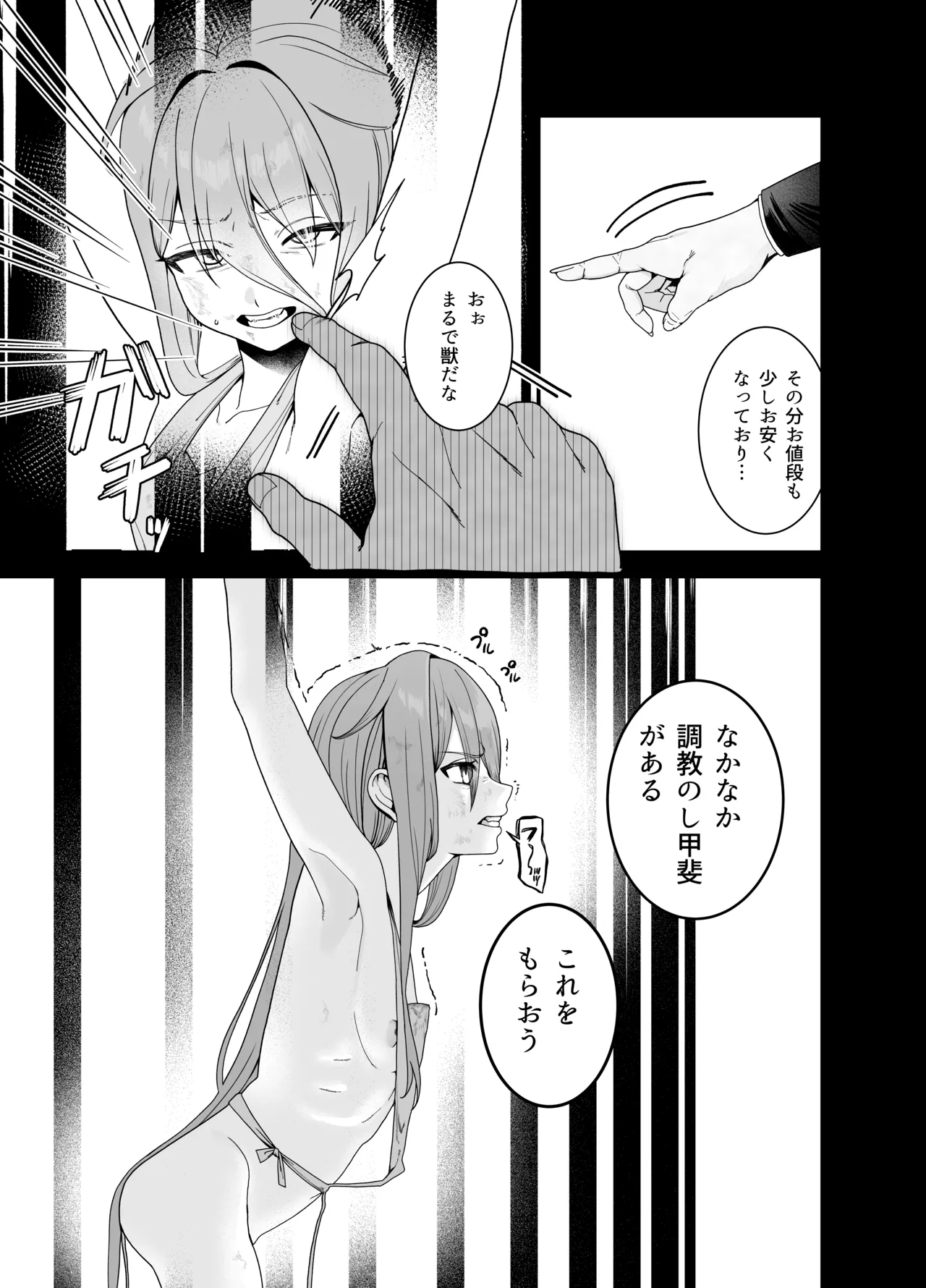 どれいがペットにそだつまで - page2