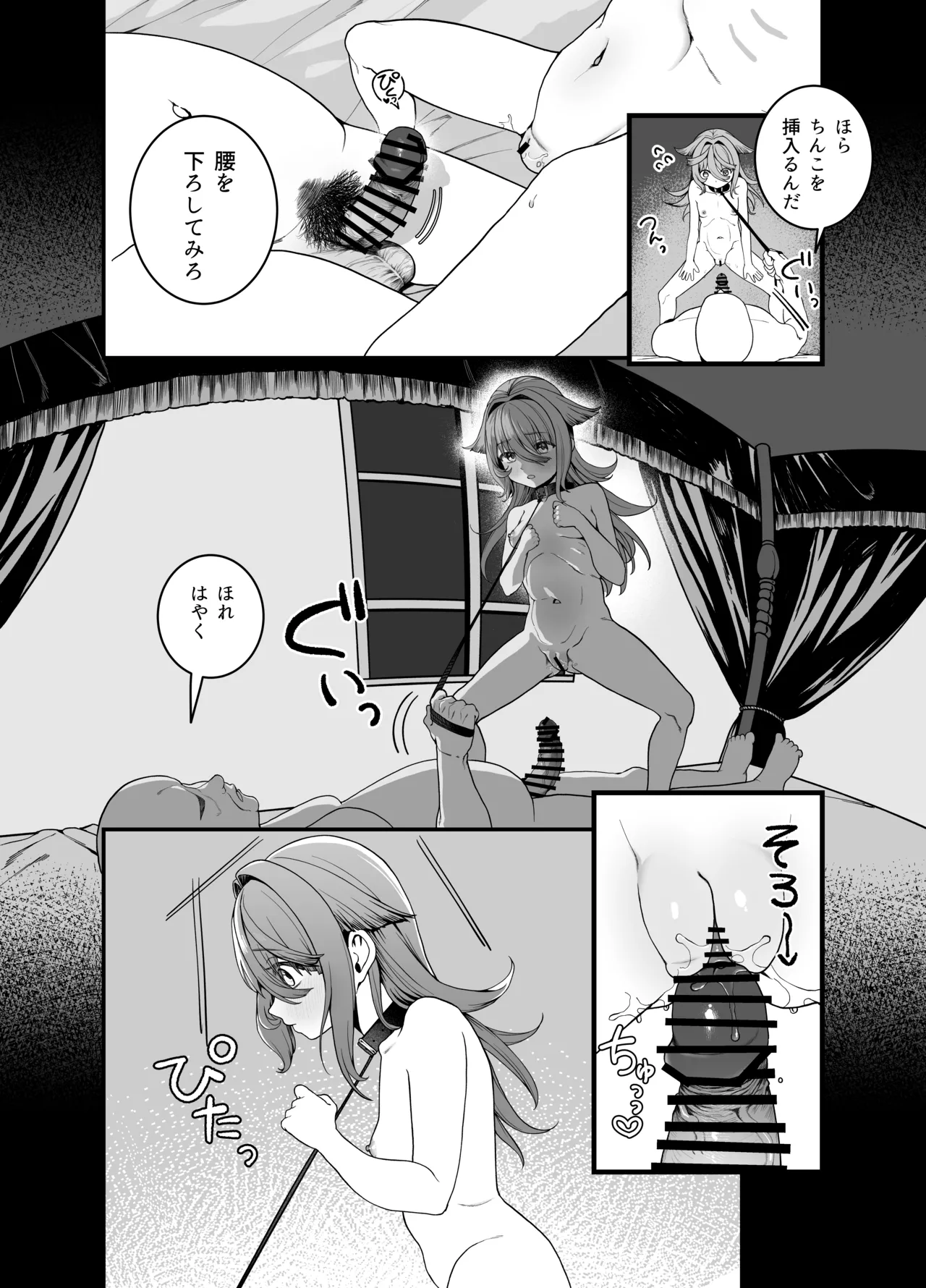 どれいがペットにそだつまで - page21