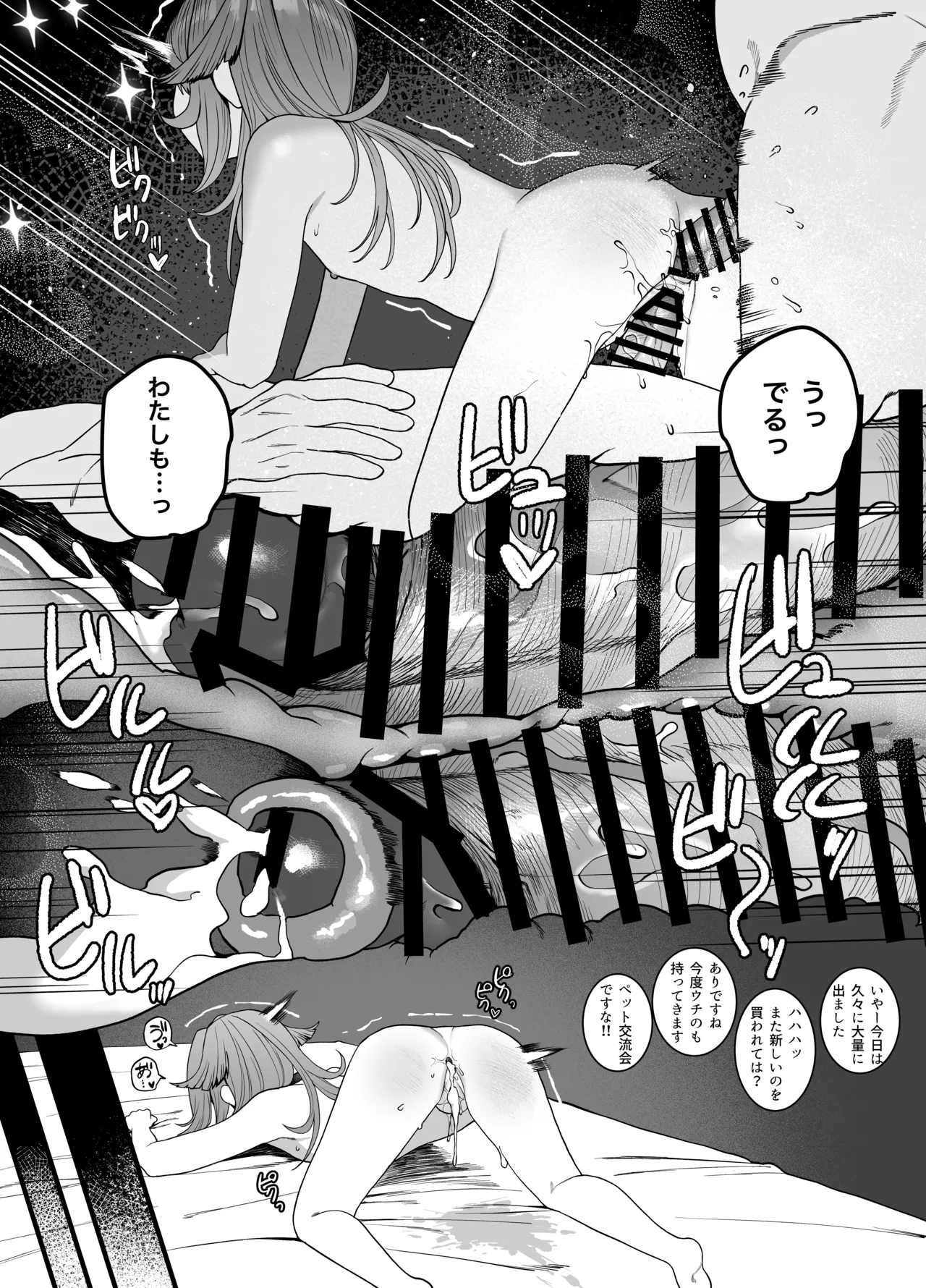 どれいがペットにそだつまで - page43