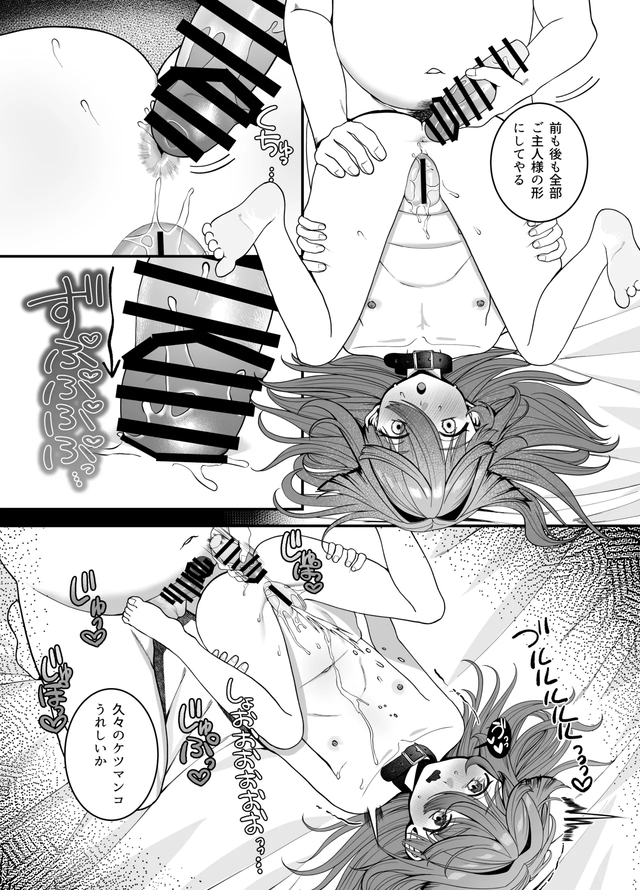 どれいがペットにそだつまで - page46